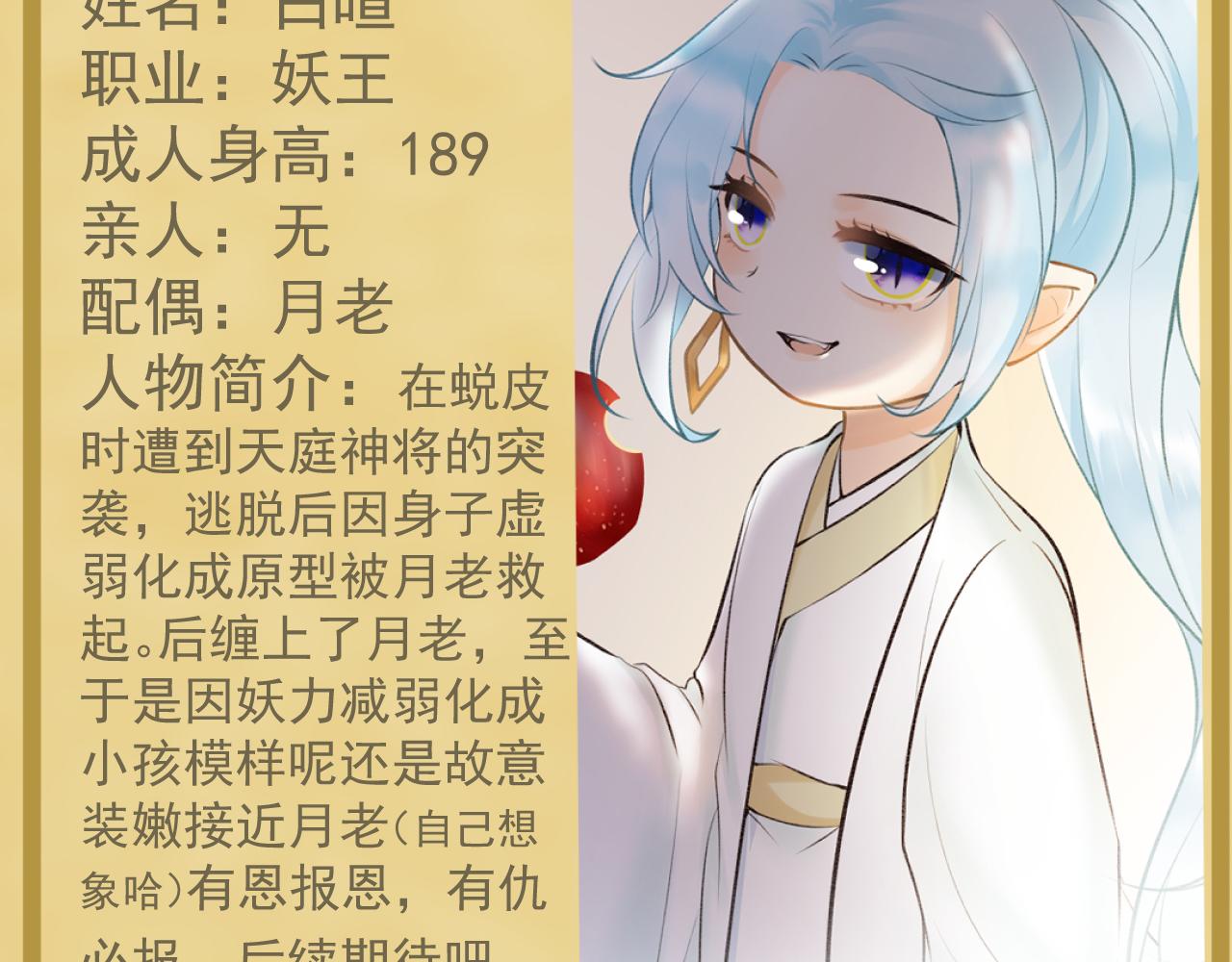 《月老的红缘》人物介绍2 第2页