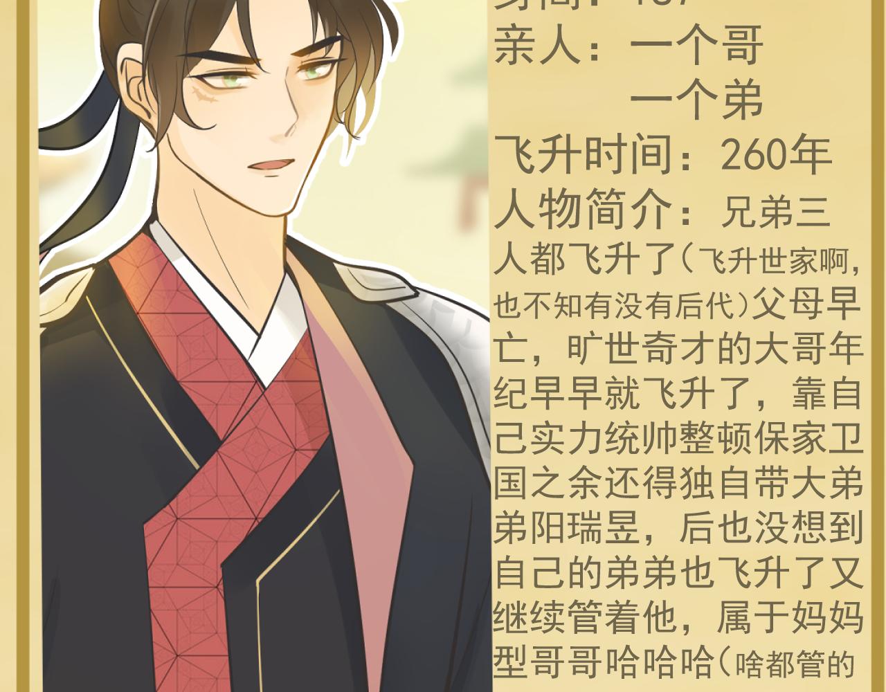 《月老的红缘》人物介绍2 第4页