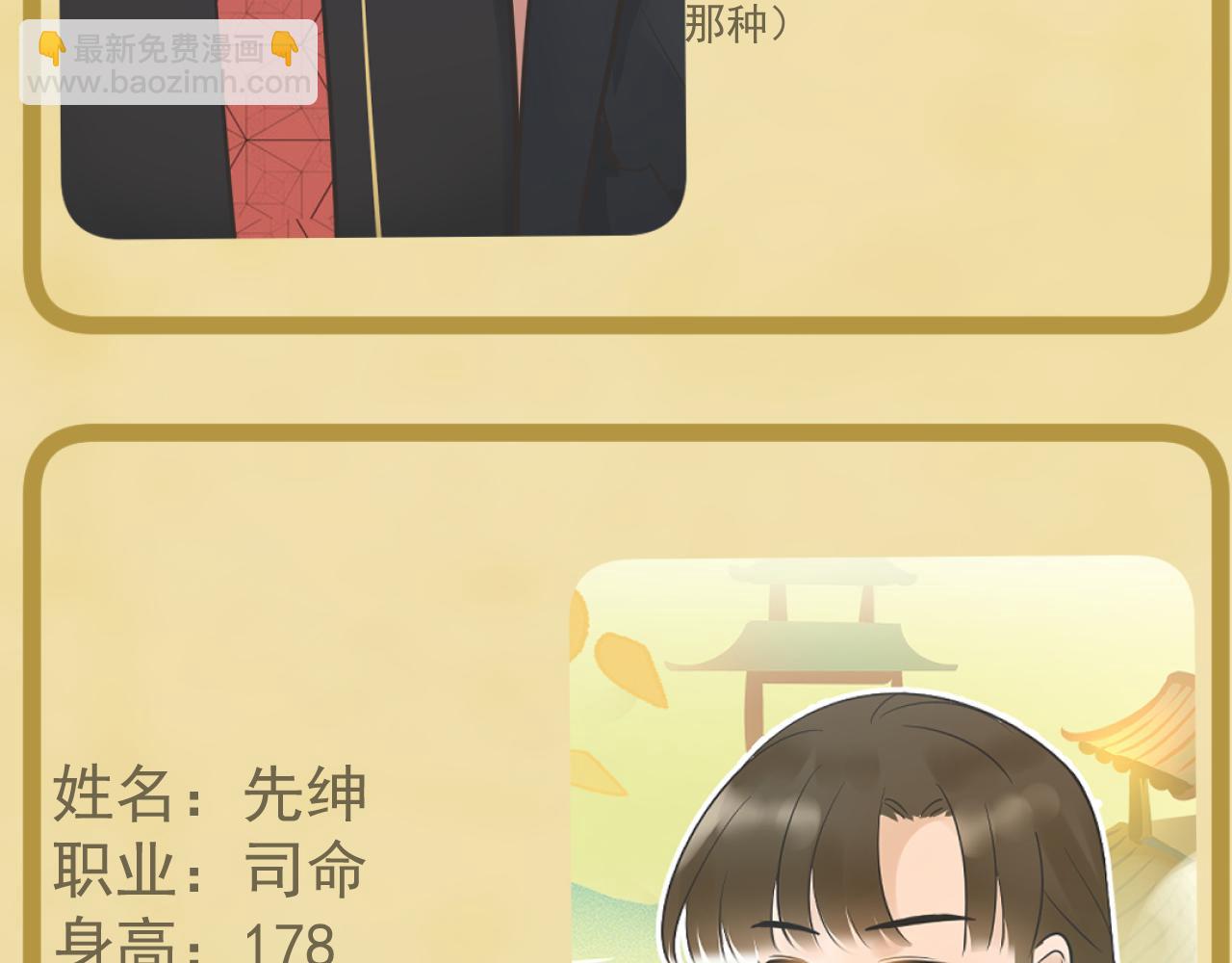 《月老的红缘》人物介绍2 第5页