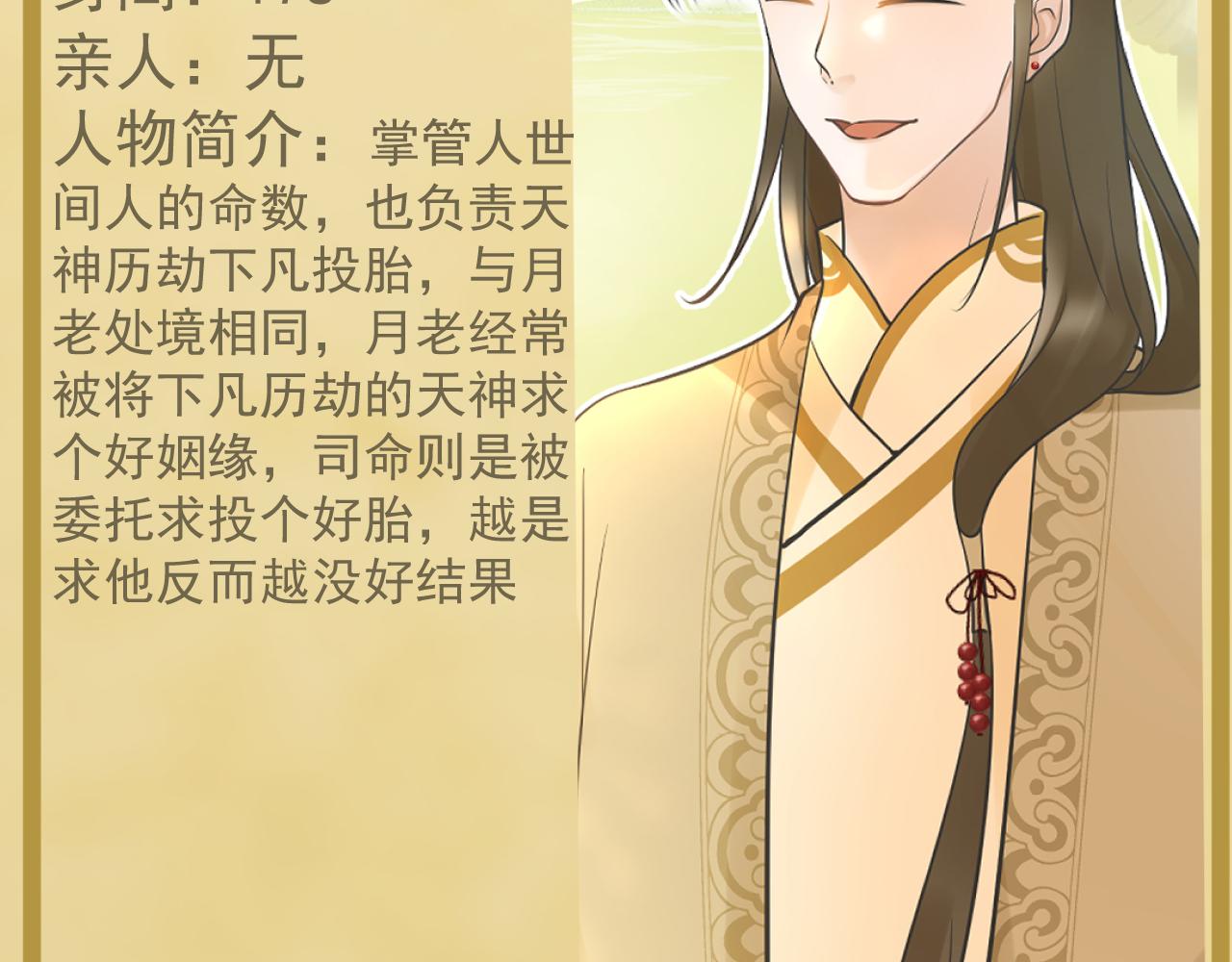 《月老的红缘》人物介绍2 第6页