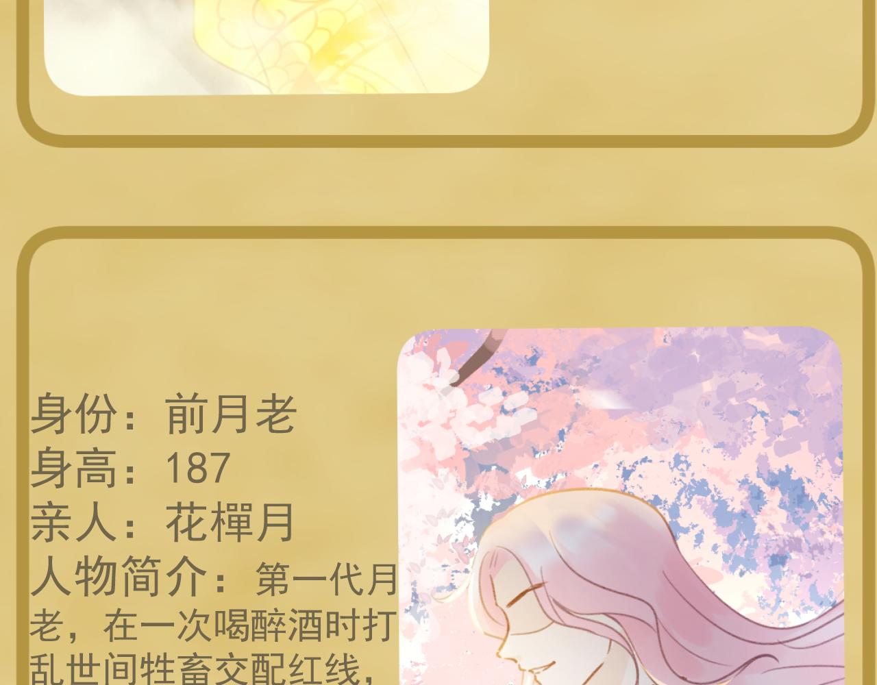 《月老的红缘》人物介绍2 第9页
