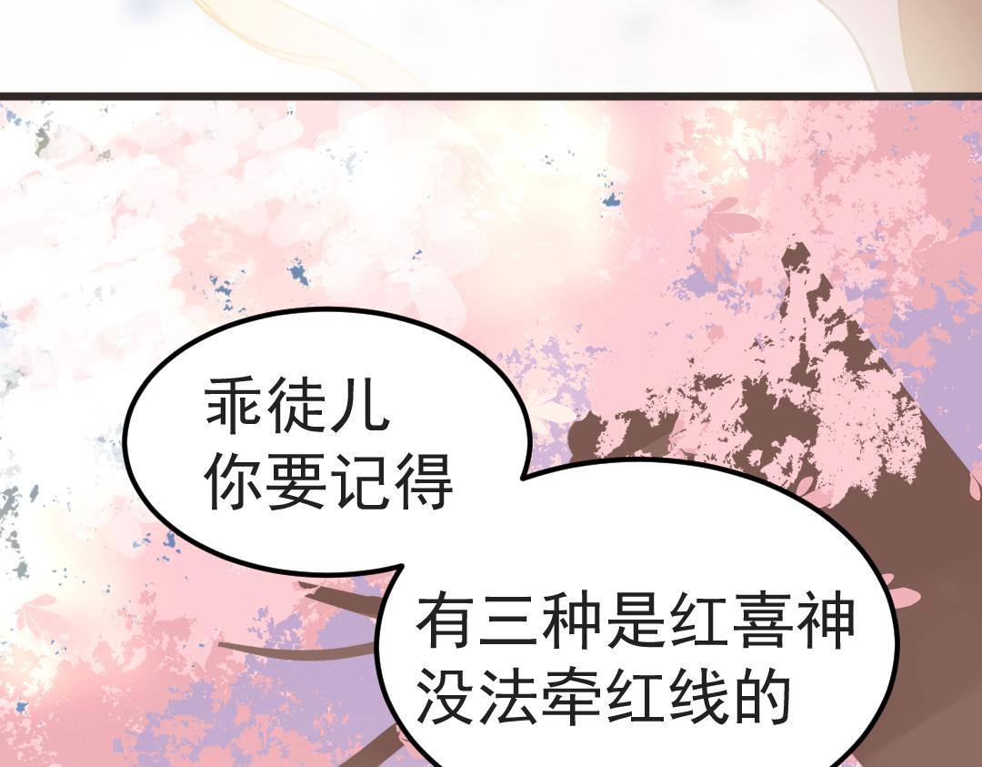 《月老的红缘》这个小孩..是蛇王？ 第15页