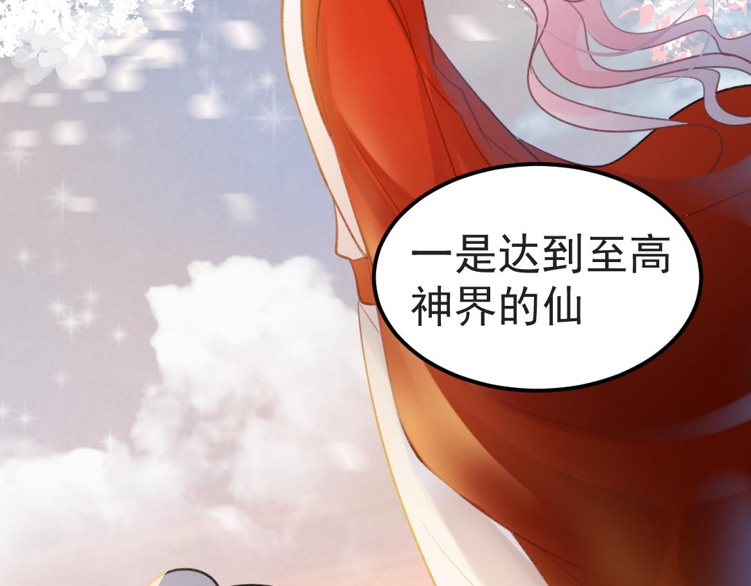 《月老的红缘》这个小孩..是蛇王？ 第17页