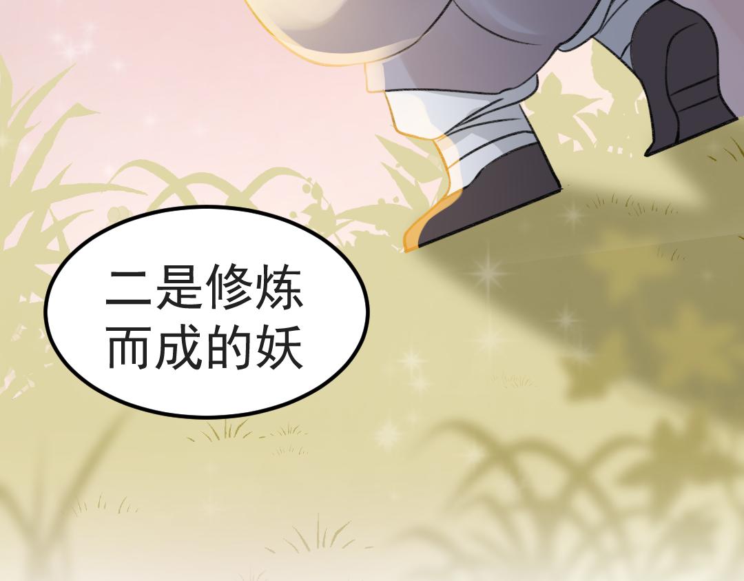 《月老的红缘》这个小孩..是蛇王？ 第19页