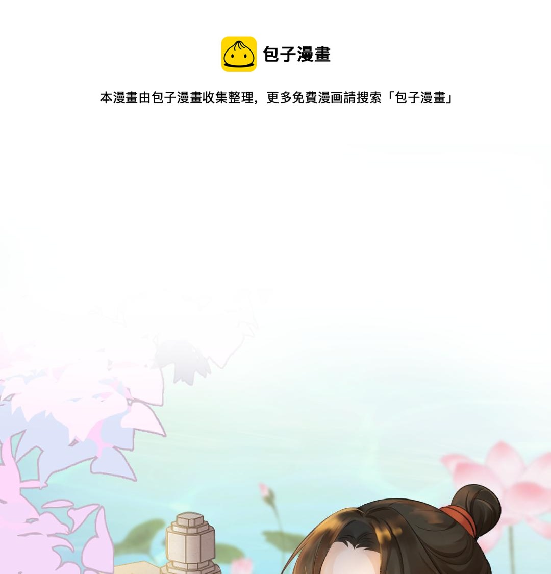 《月老的红缘》这个小孩..是蛇王？ 第1页