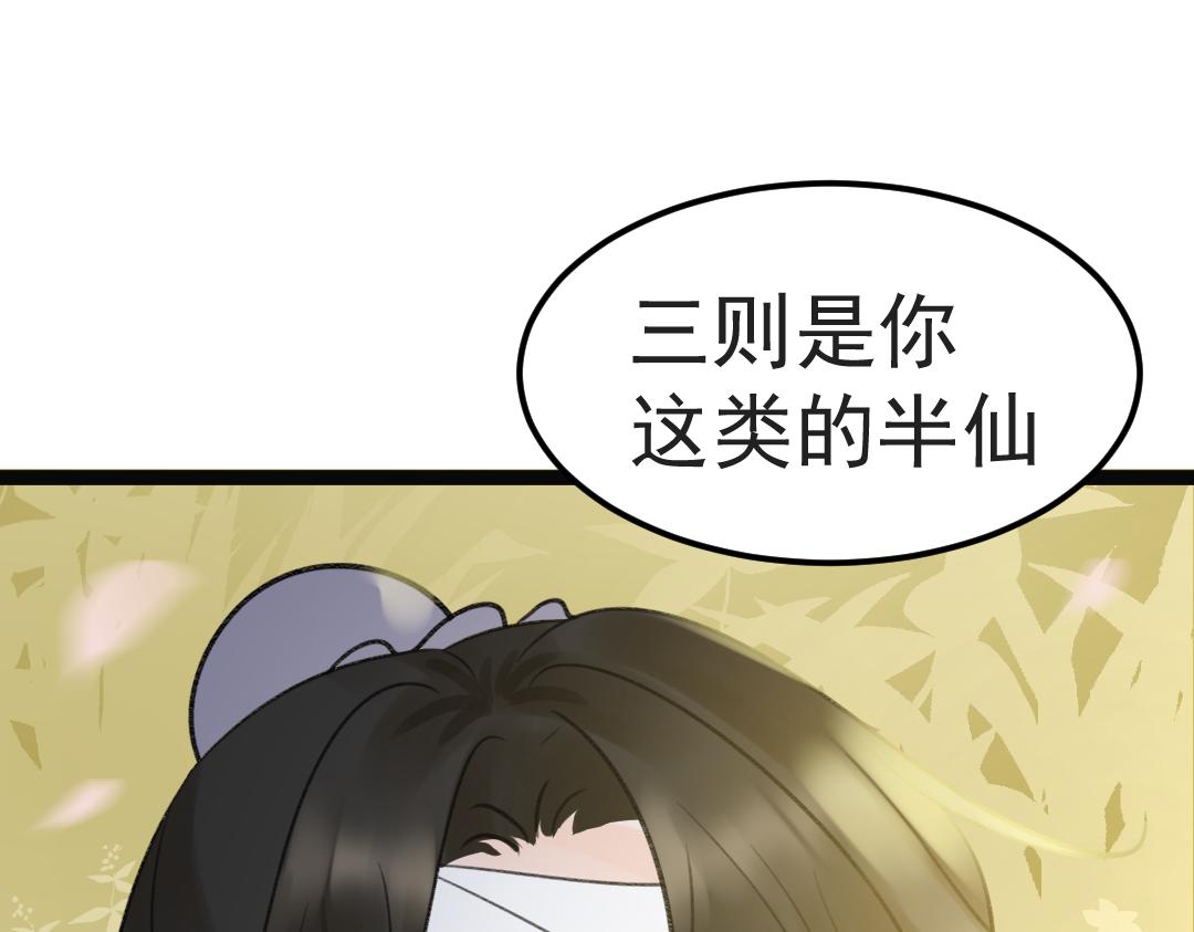 《月老的红缘》这个小孩..是蛇王？ 第21页