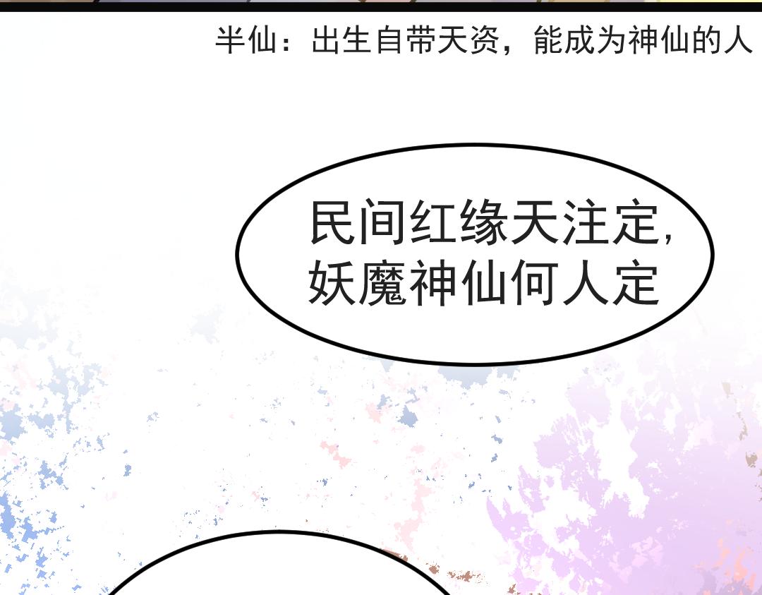 《月老的红缘》这个小孩..是蛇王？ 第23页