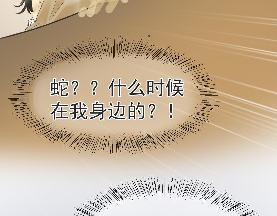 《月老的红缘》这个小孩..是蛇王？ 第42页