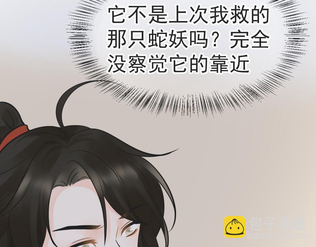《月老的红缘》这个小孩..是蛇王？ 第43页