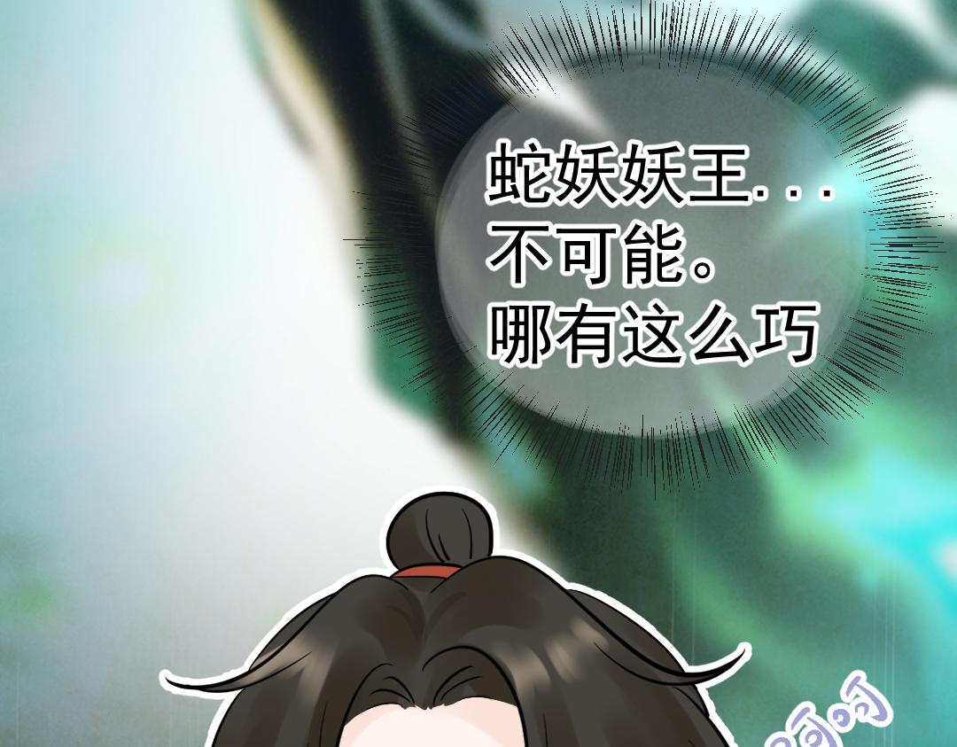 《月老的红缘》这个小孩..是蛇王？ 第47页