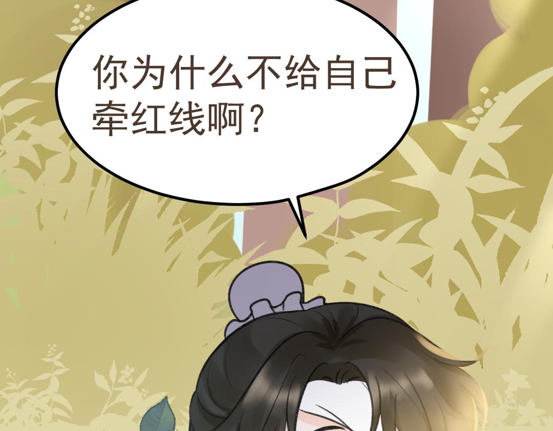 《月老的红缘》这个小孩..是蛇王？ 第9页
