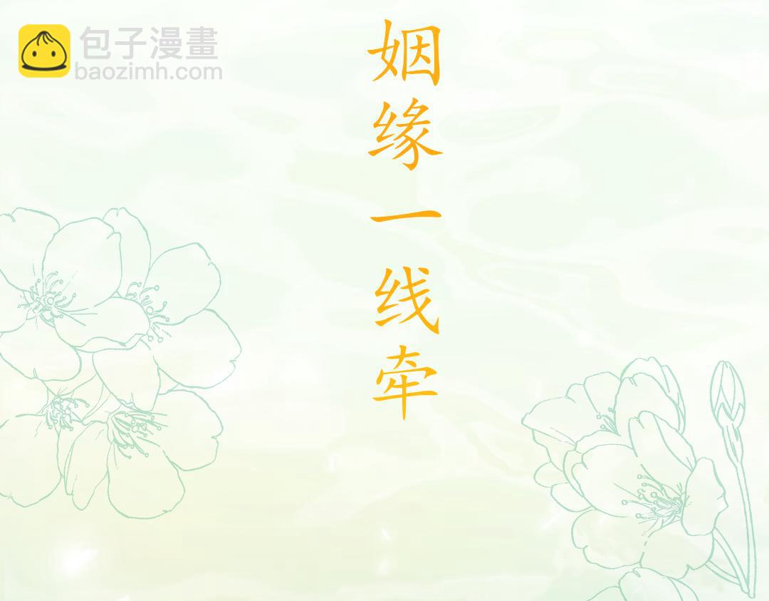 《月老的红缘》挨训 第47页