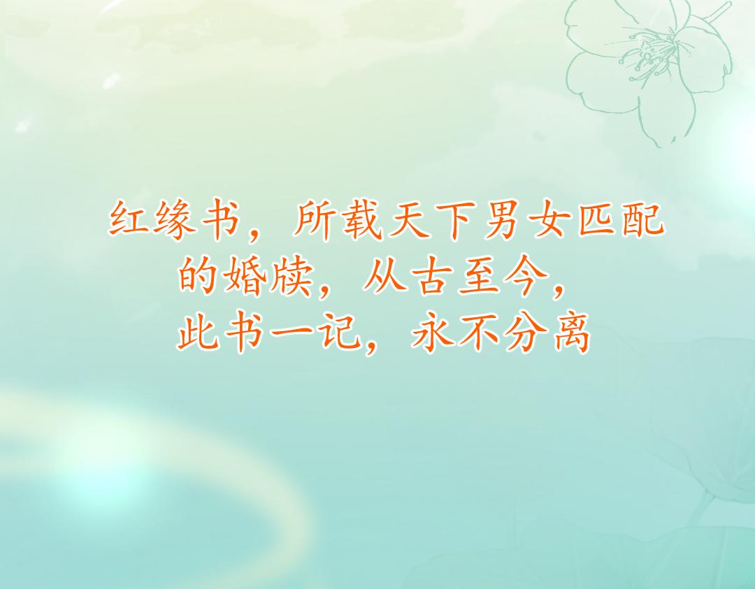 《月老的红缘》挨训 第48页