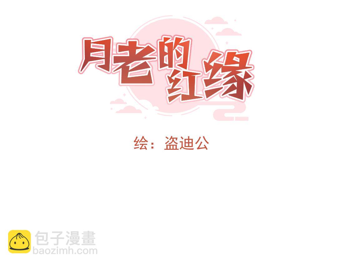 《月老的红缘》挨训 第5页