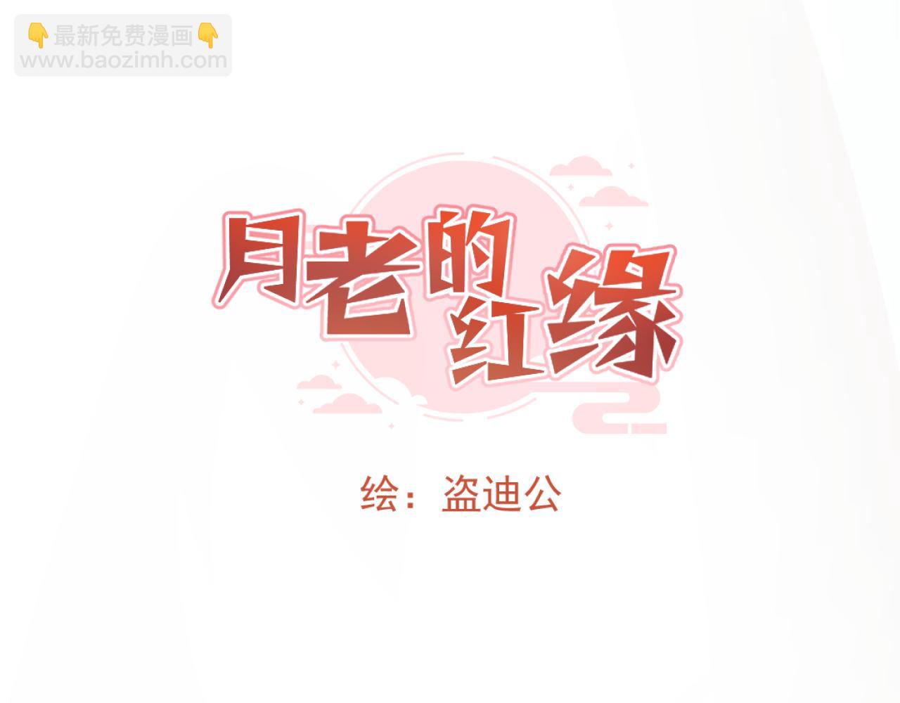 《月老的红缘》牵手手啦 第23页