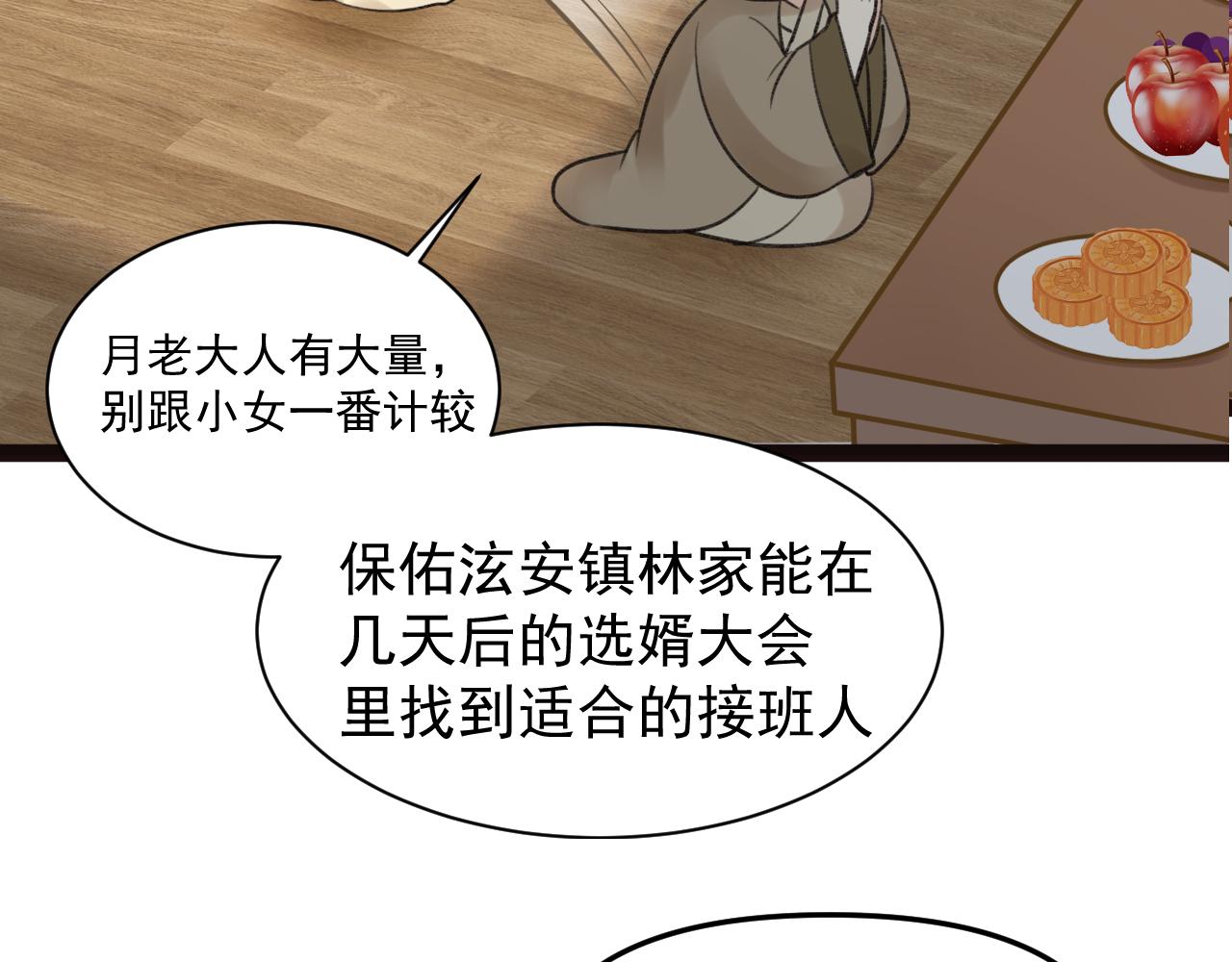 《月老的红缘》牵手手啦 第26页