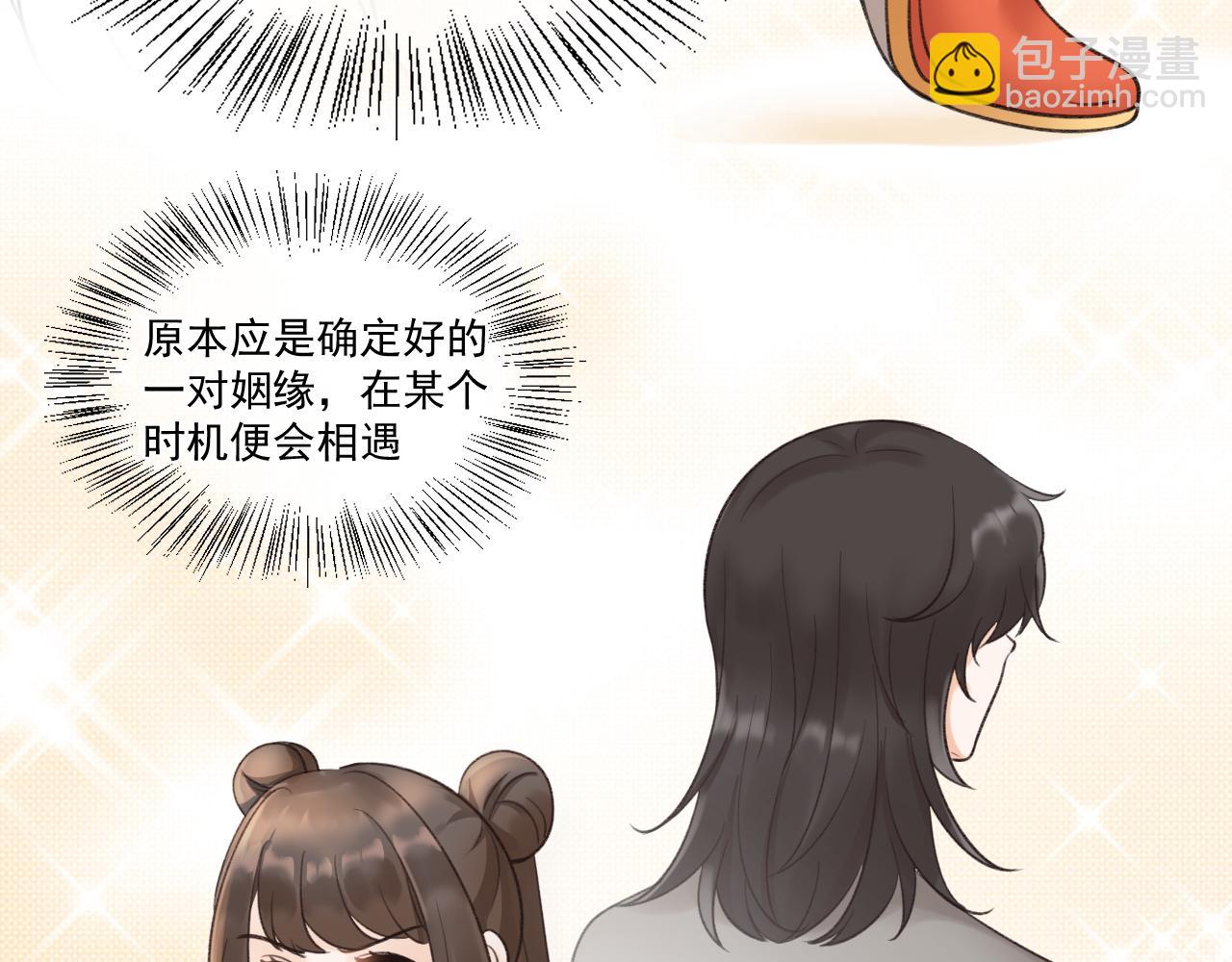 《月老的红缘》牵手手啦 第34页