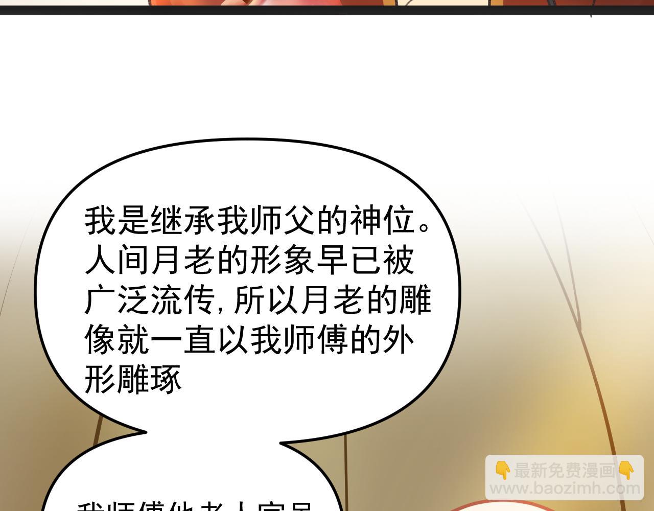 《月老的红缘》牵手手啦 第49页