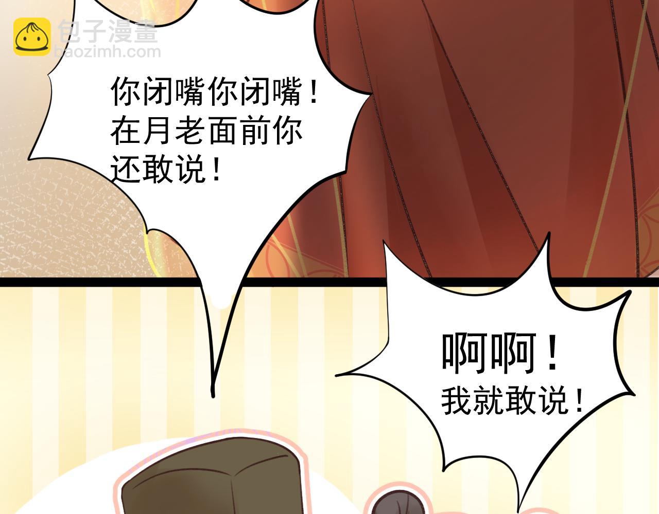 《月老的红缘》牵手手啦 第7页