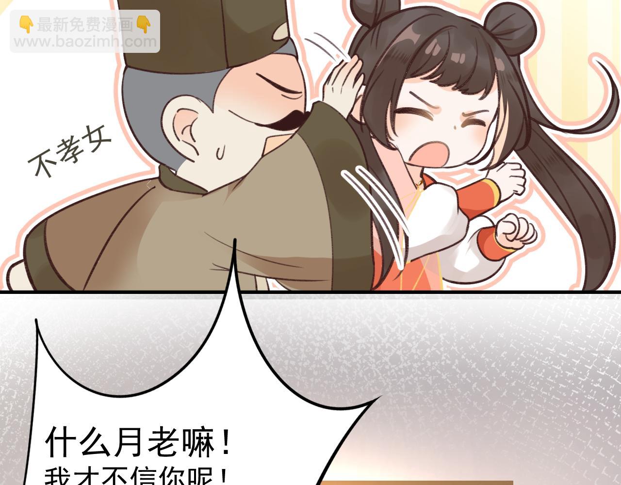 《月老的红缘》牵手手啦 第8页