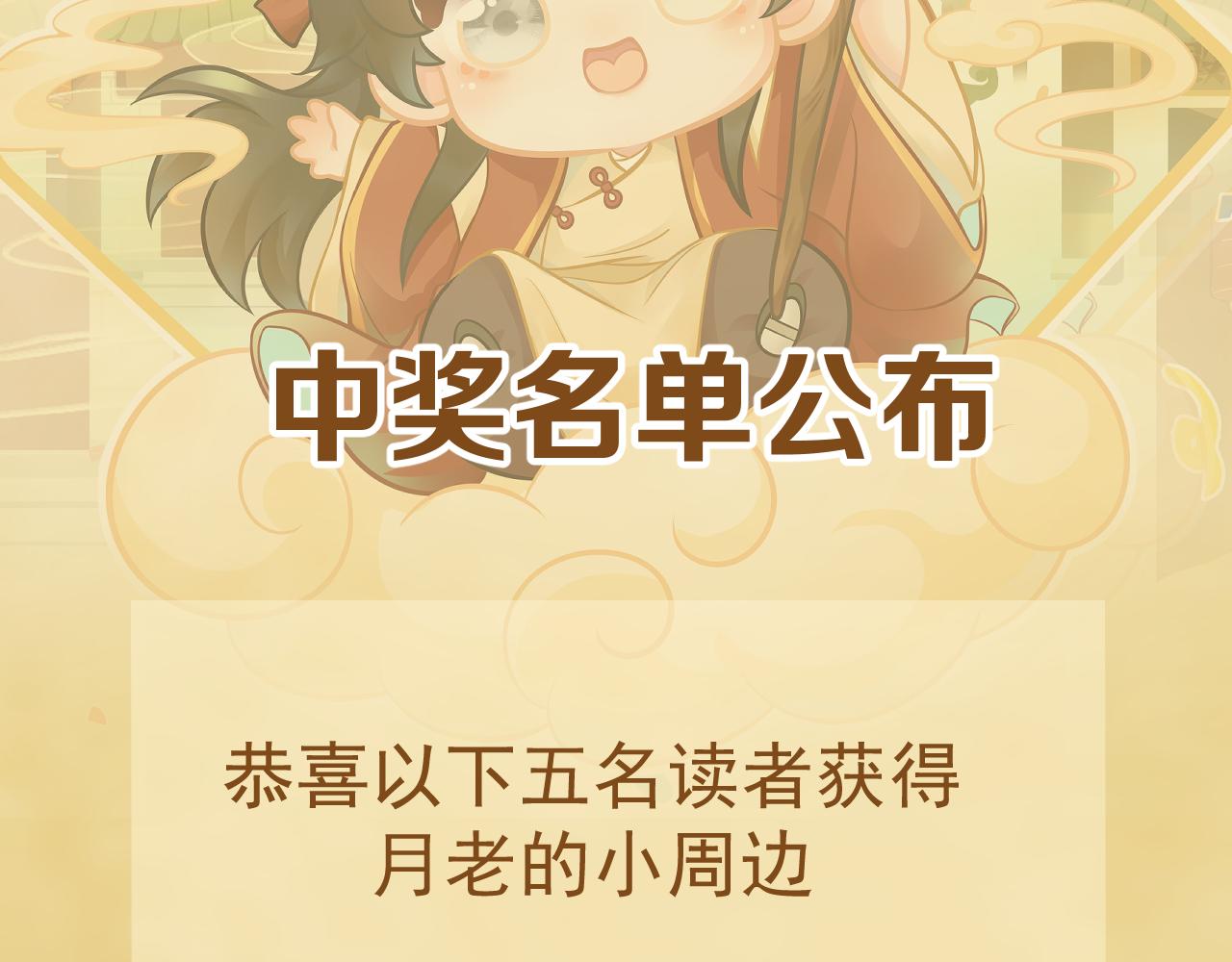《月老的红缘》获奖名单 第2页