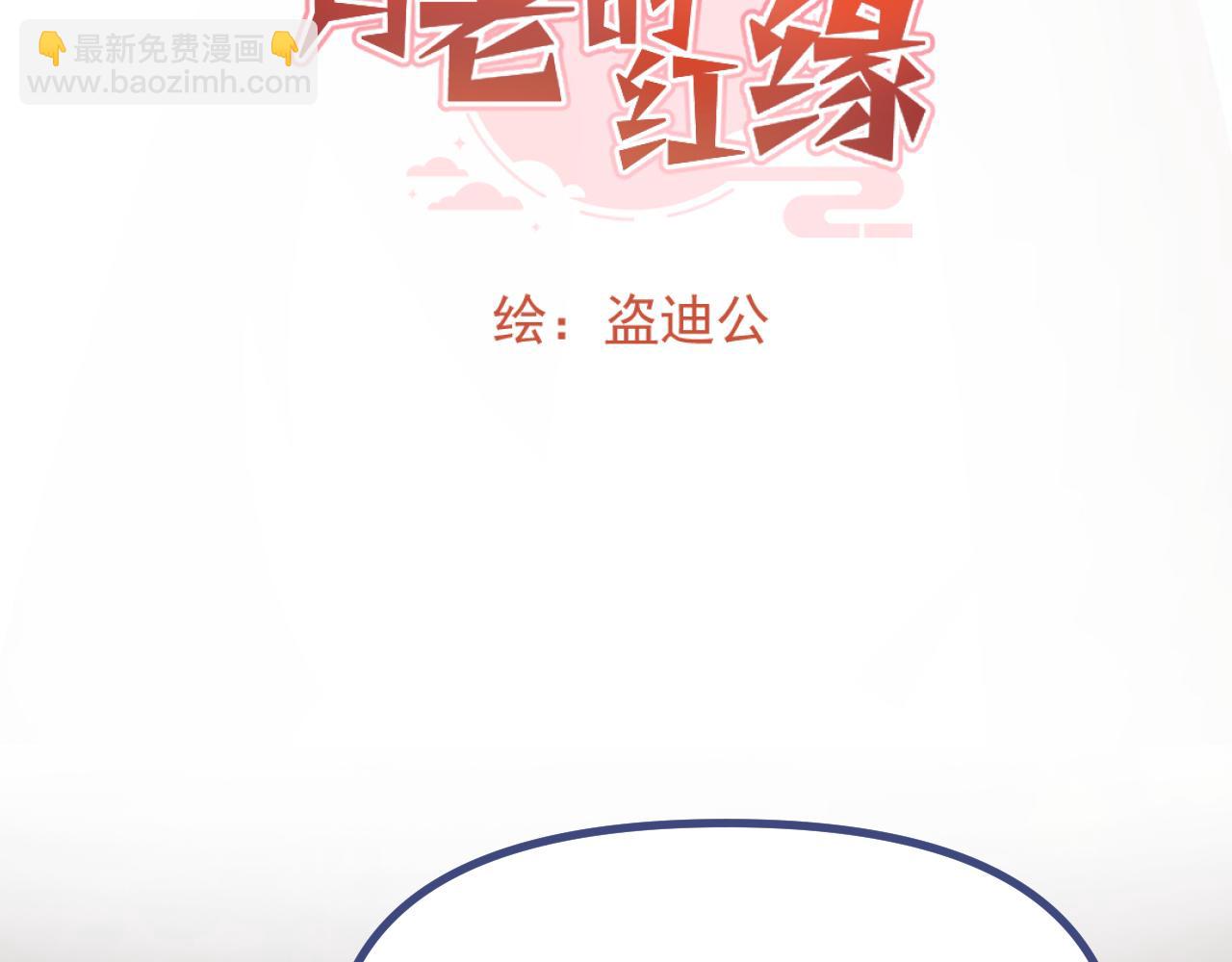 《月老的红缘》是谁告状？ 第14页