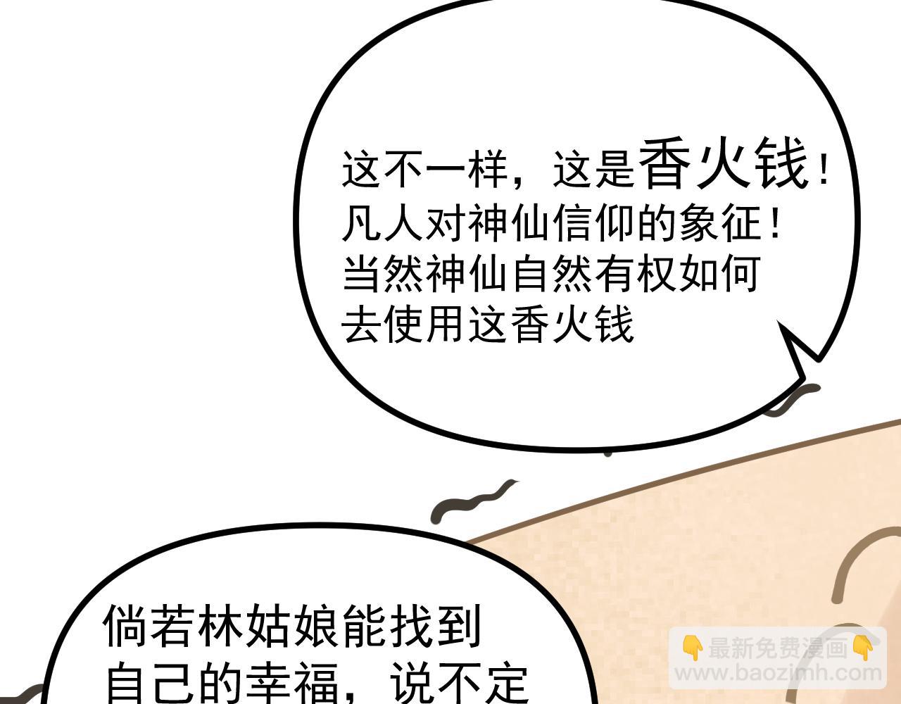 《月老的红缘》是谁告状？ 第44页