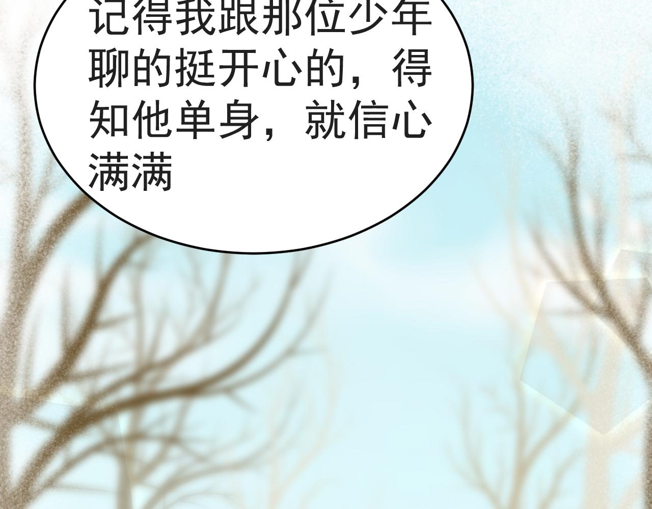 《月老的红缘》不作数 第46页