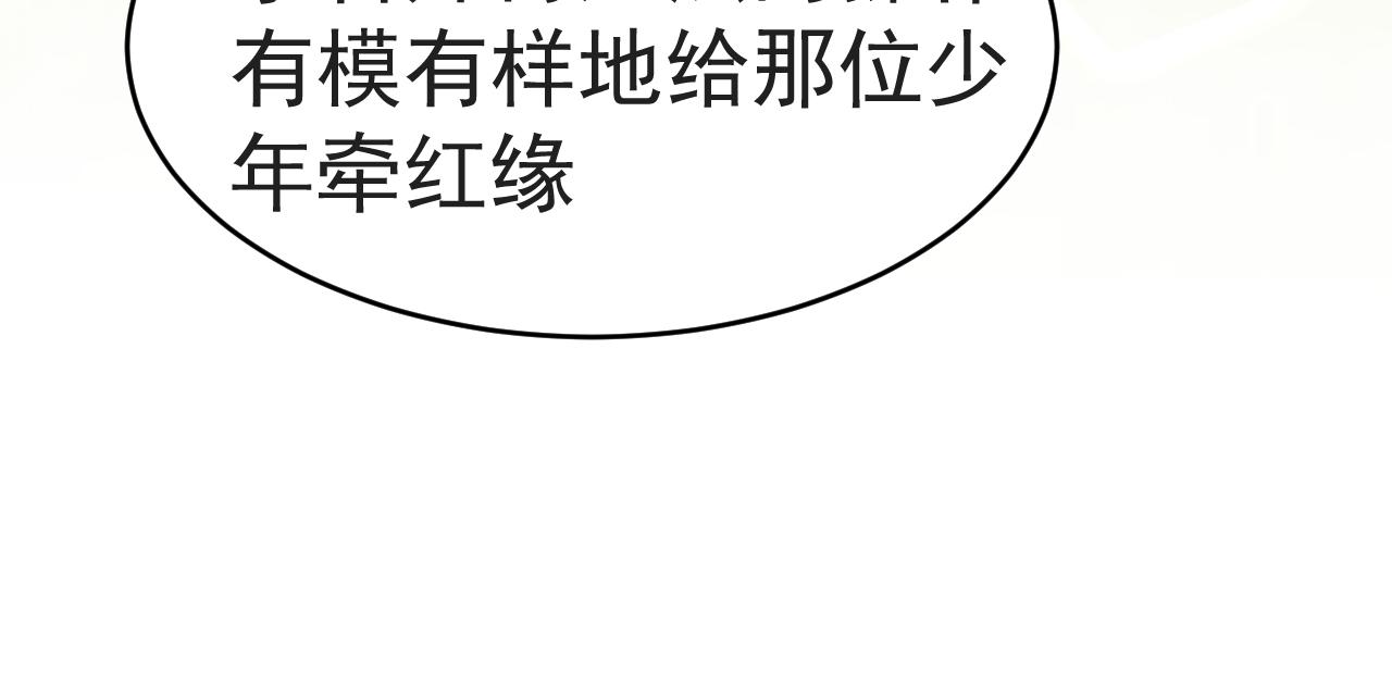 《月老的红缘》不作数 第48页