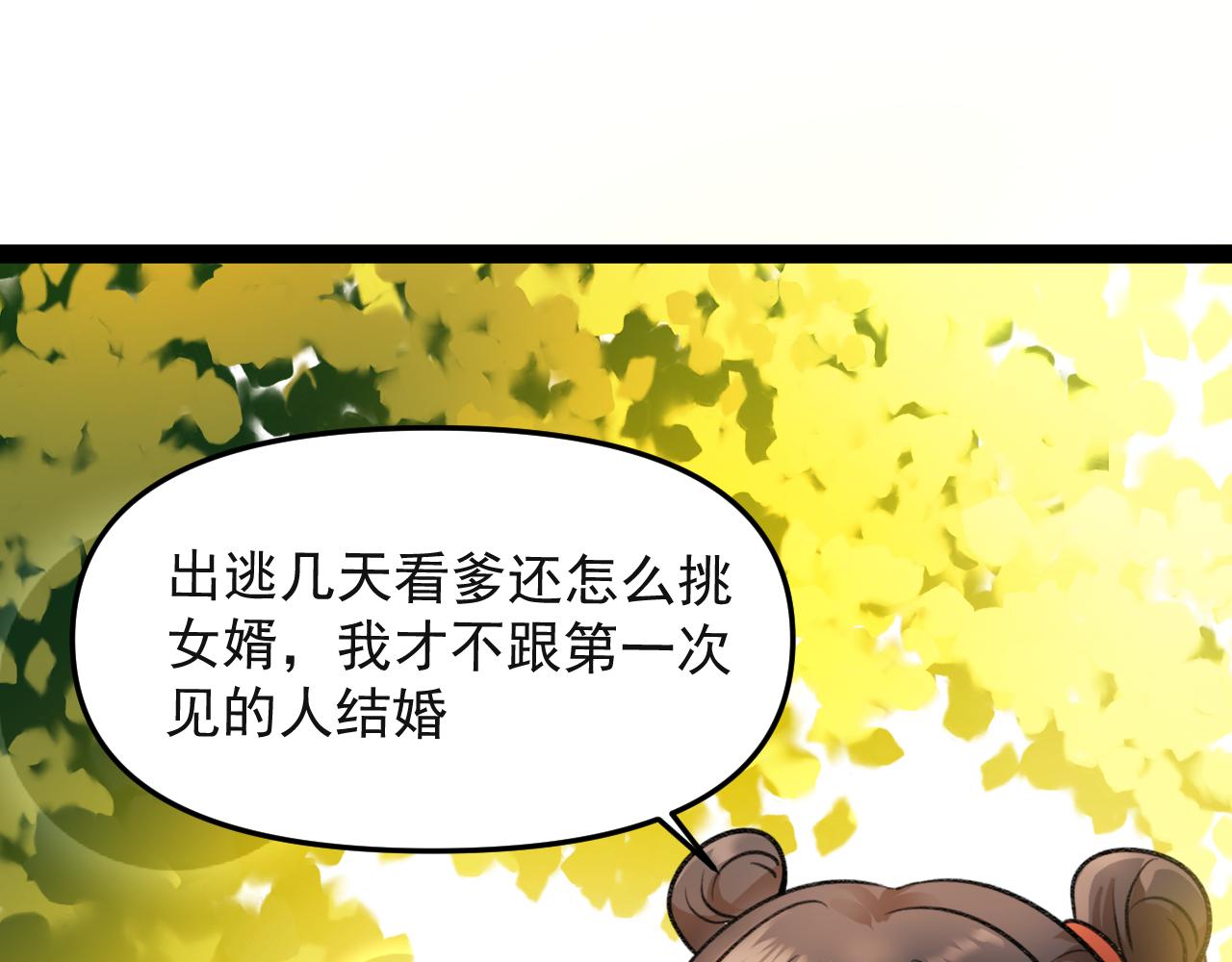 《月老的红缘》逃婚？！ 第20页