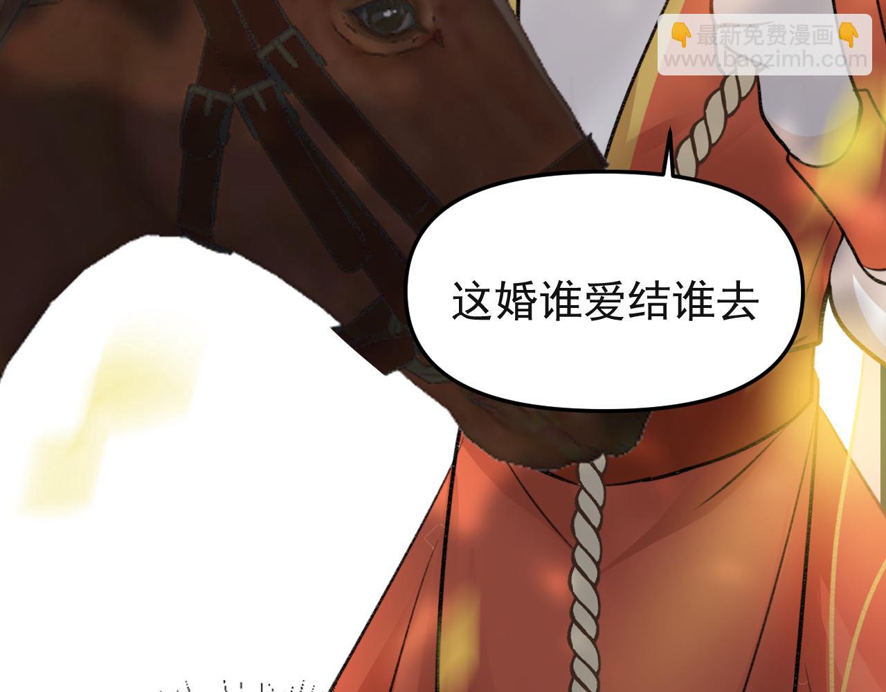 《月老的红缘》逃婚？！ 第22页