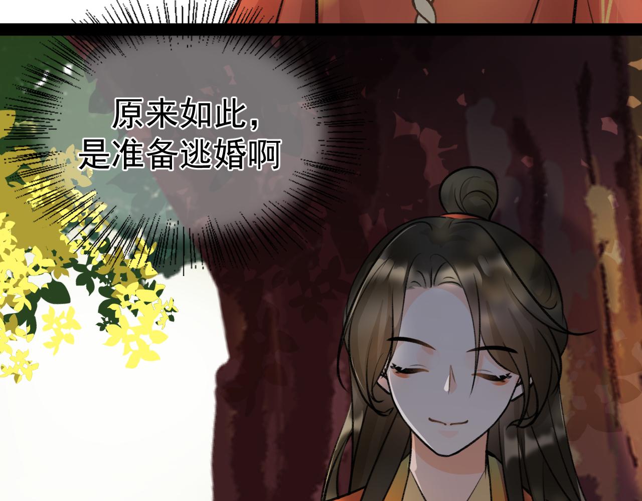 《月老的红缘》逃婚？！ 第23页