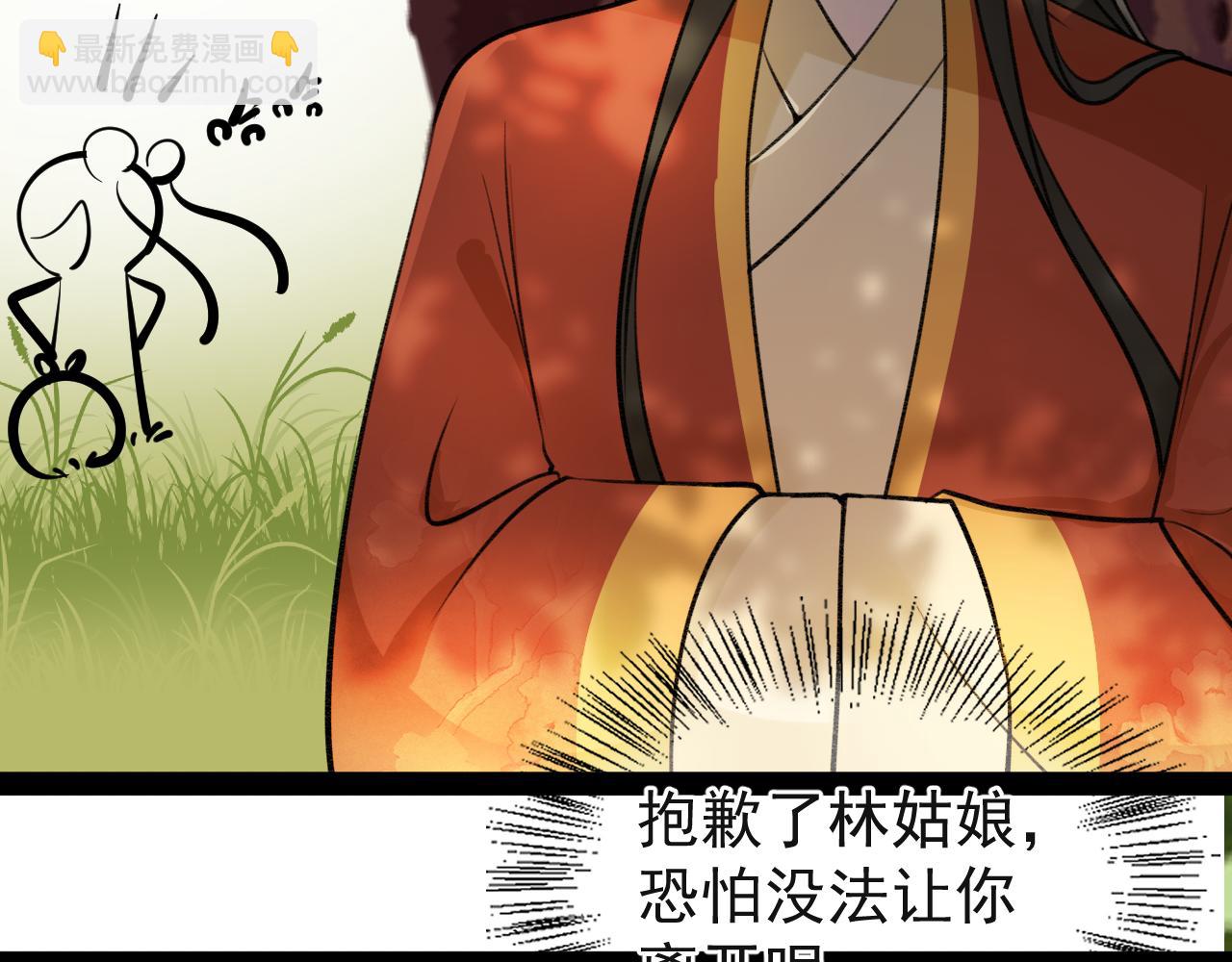 《月老的红缘》逃婚？！ 第24页
