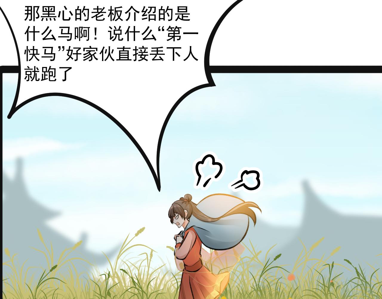 《月老的红缘》逃婚？！ 第38页