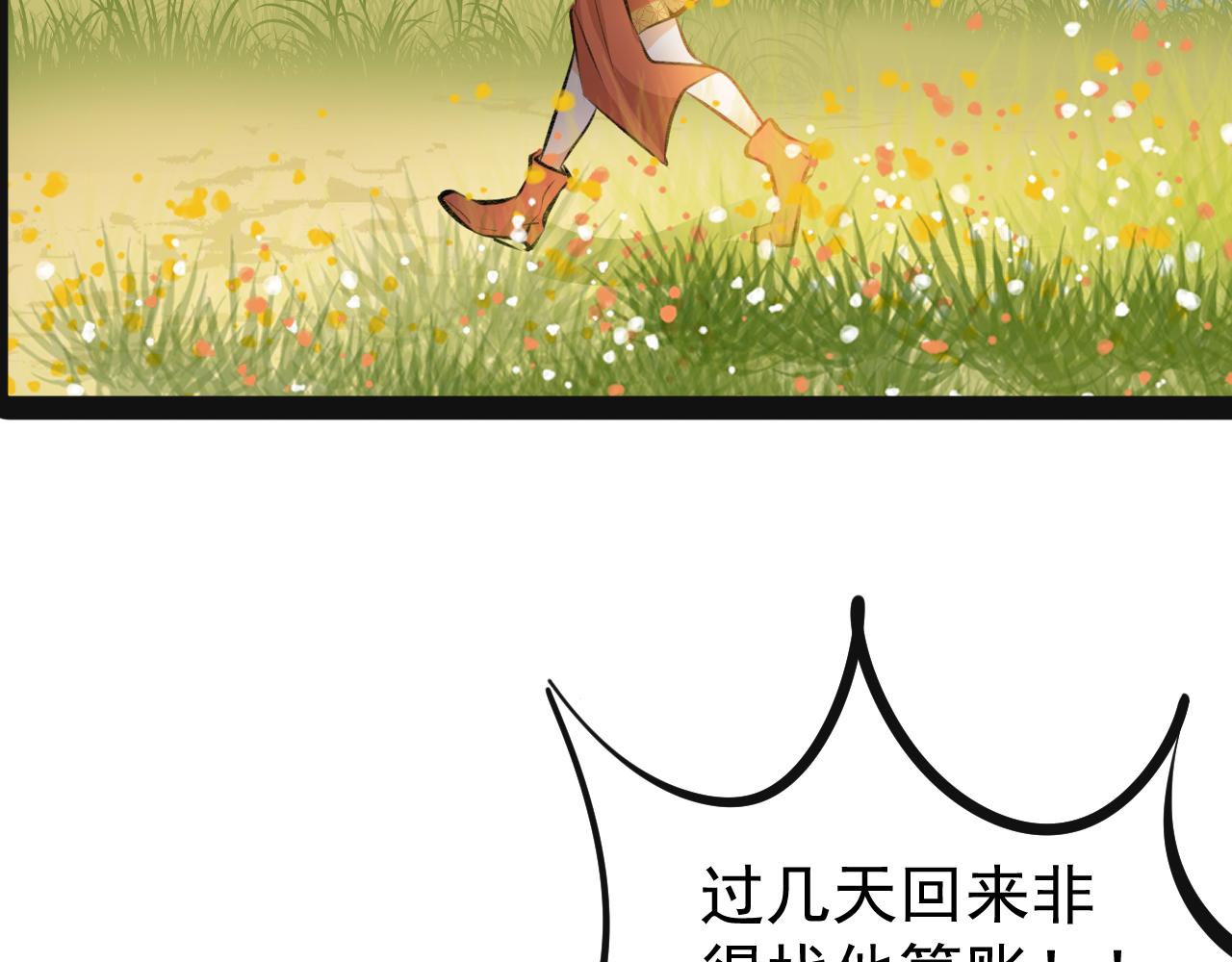 《月老的红缘》逃婚？！ 第39页