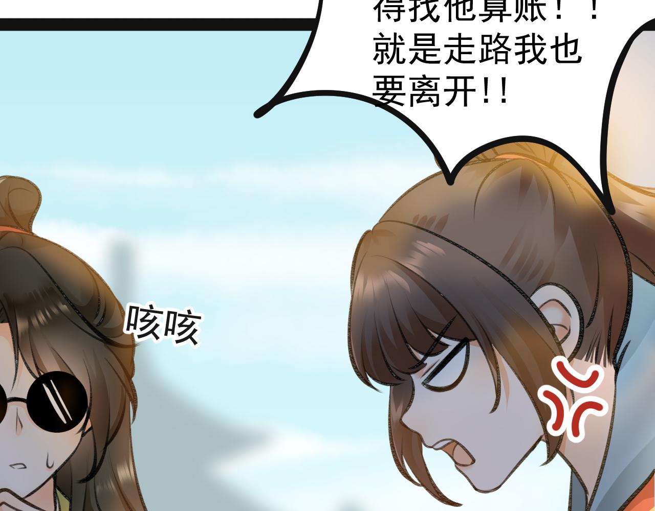 《月老的红缘》逃婚？！ 第40页