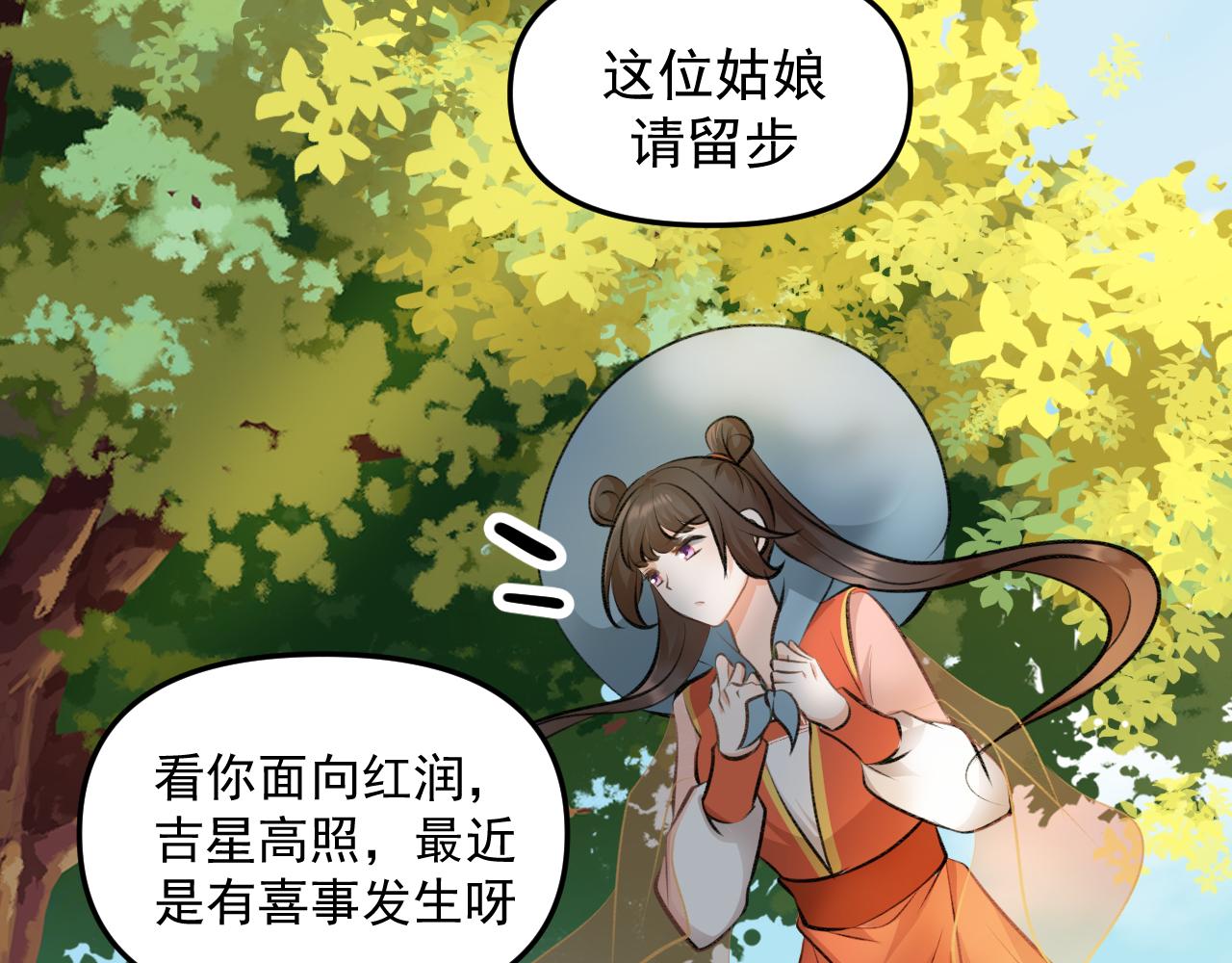 《月老的红缘》逃婚？！ 第44页