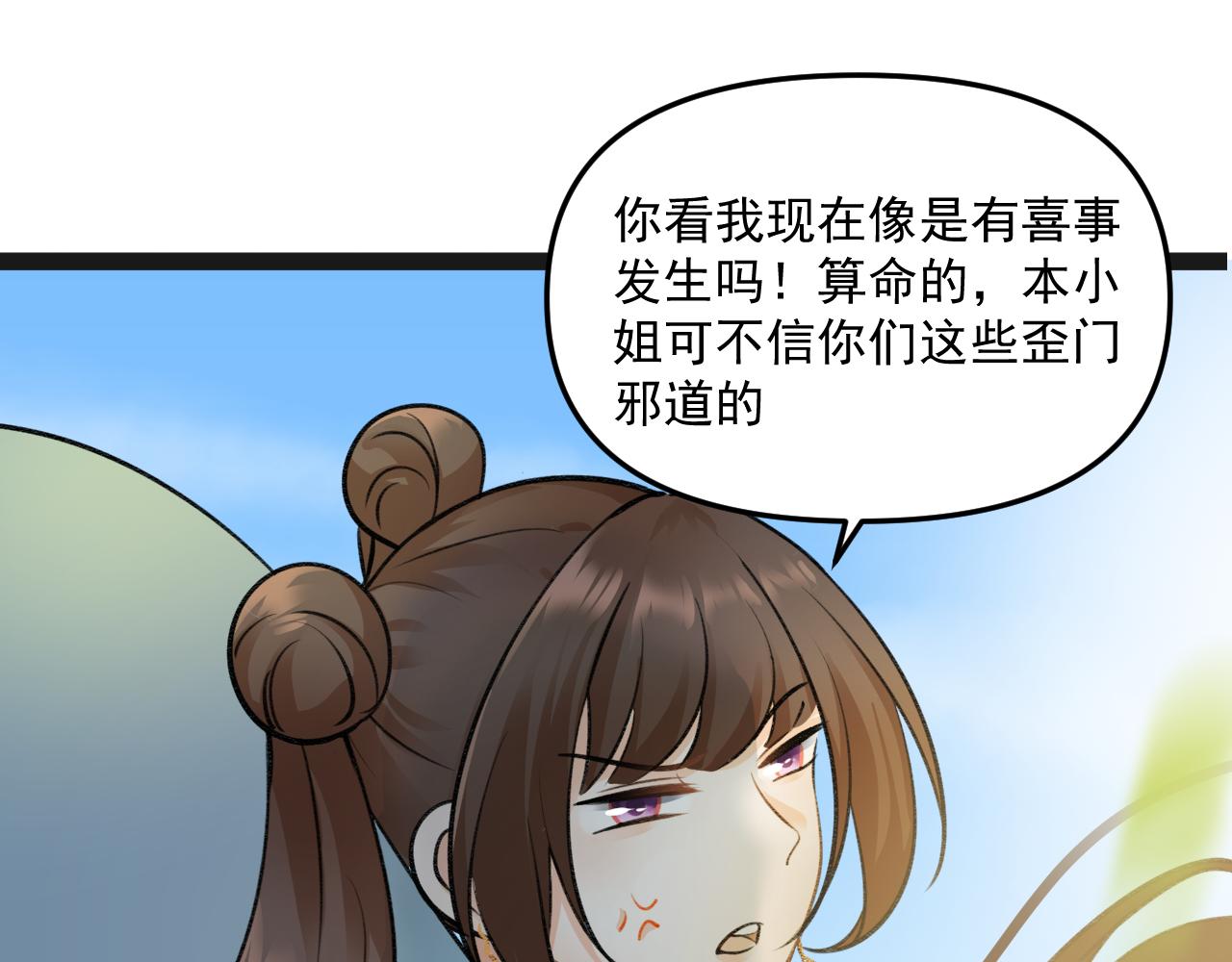《月老的红缘》逃婚？！ 第47页