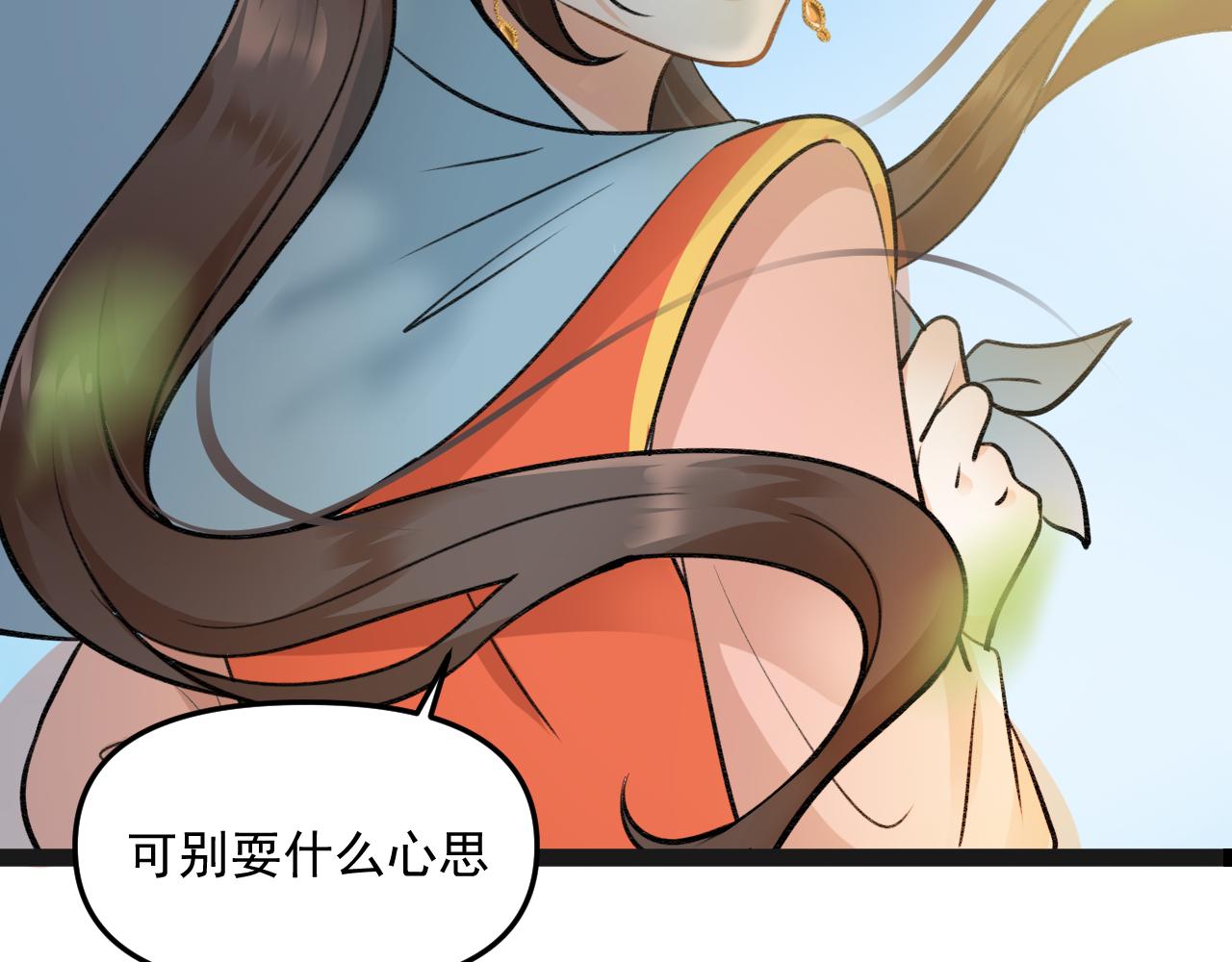 《月老的红缘》逃婚？！ 第48页