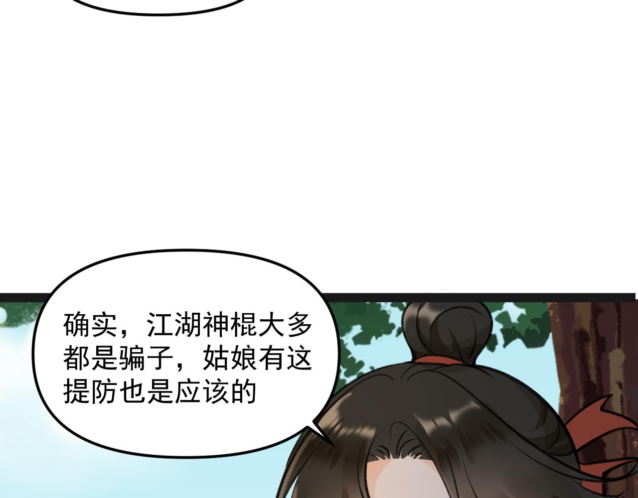 《月老的红缘》逃婚？！ 第49页