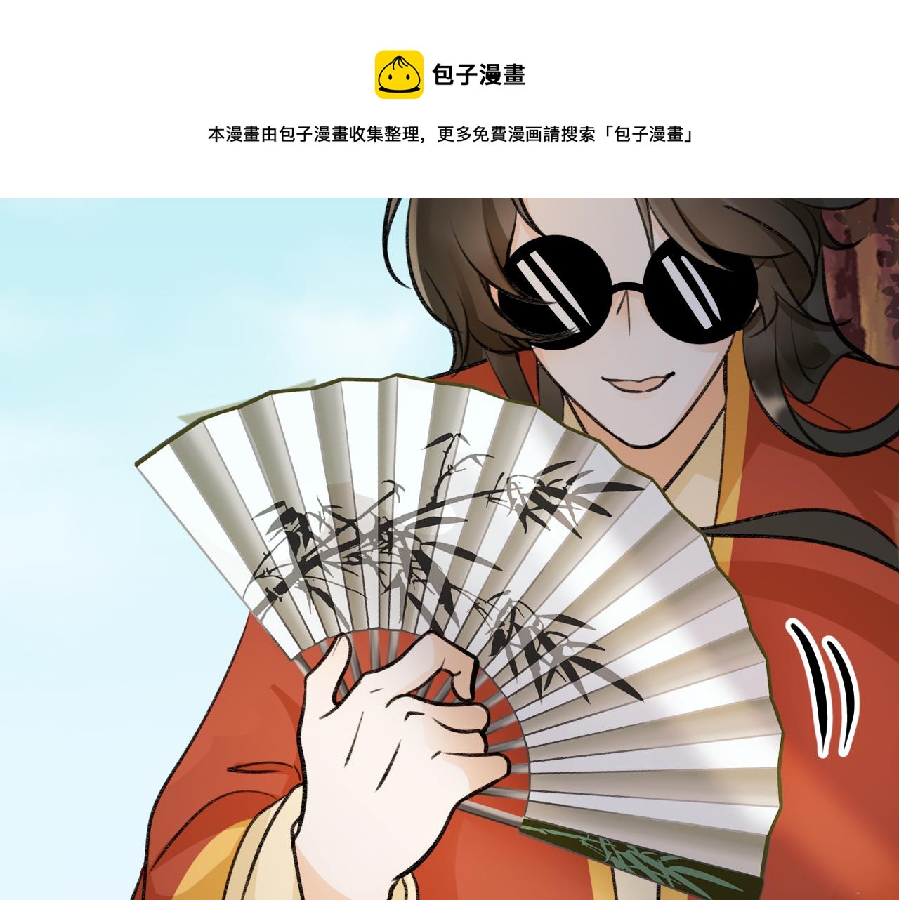 《月老的红缘》逃婚？！ 第50页