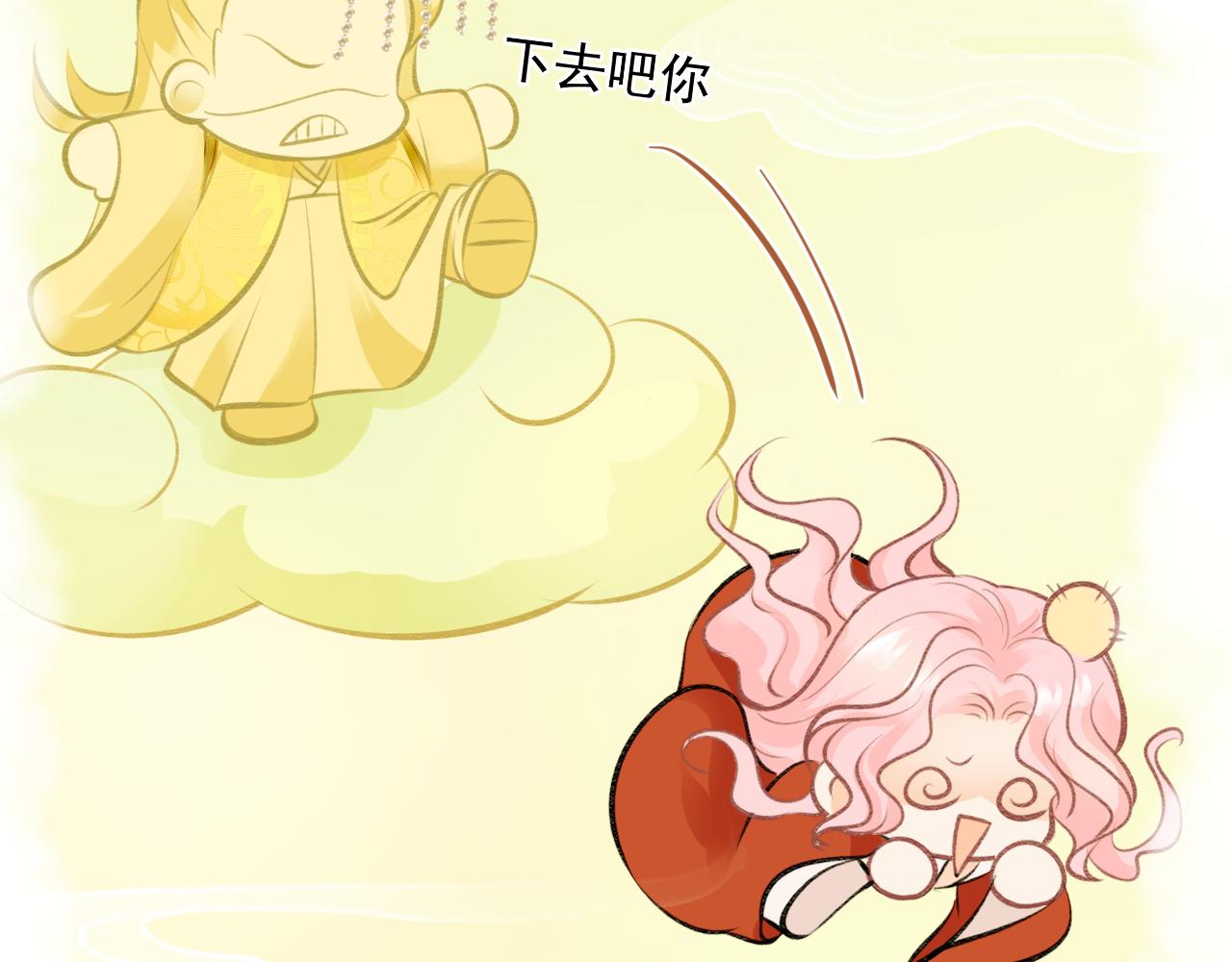 《月老的红缘》小番外 第10页