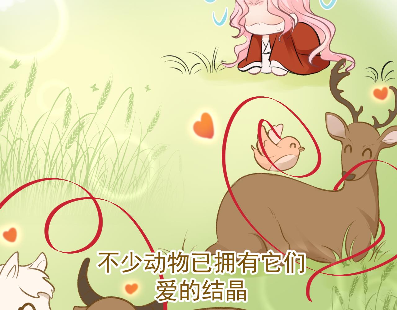 《月老的红缘》小番外 第15页