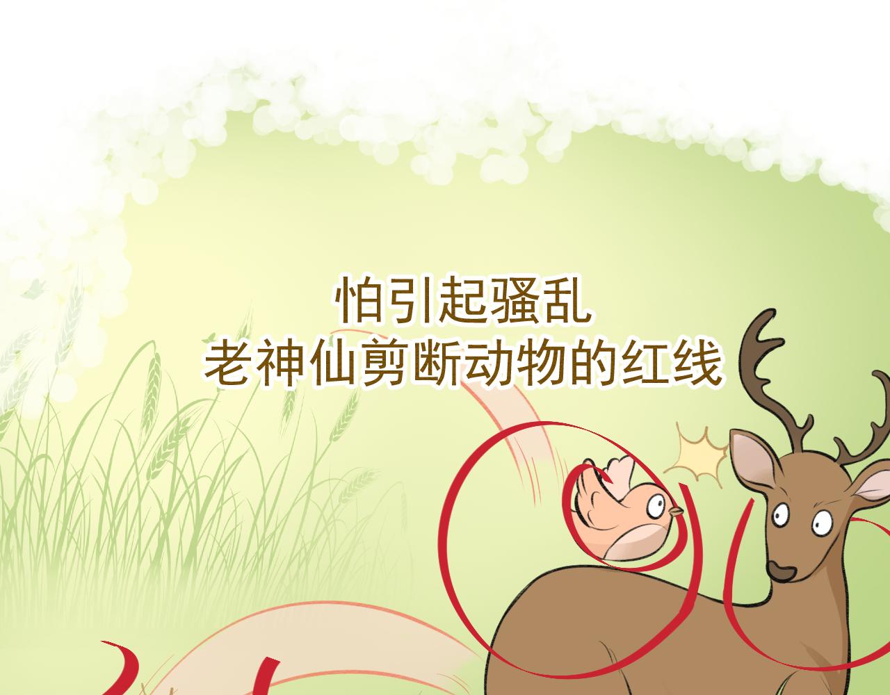 《月老的红缘》小番外 第18页