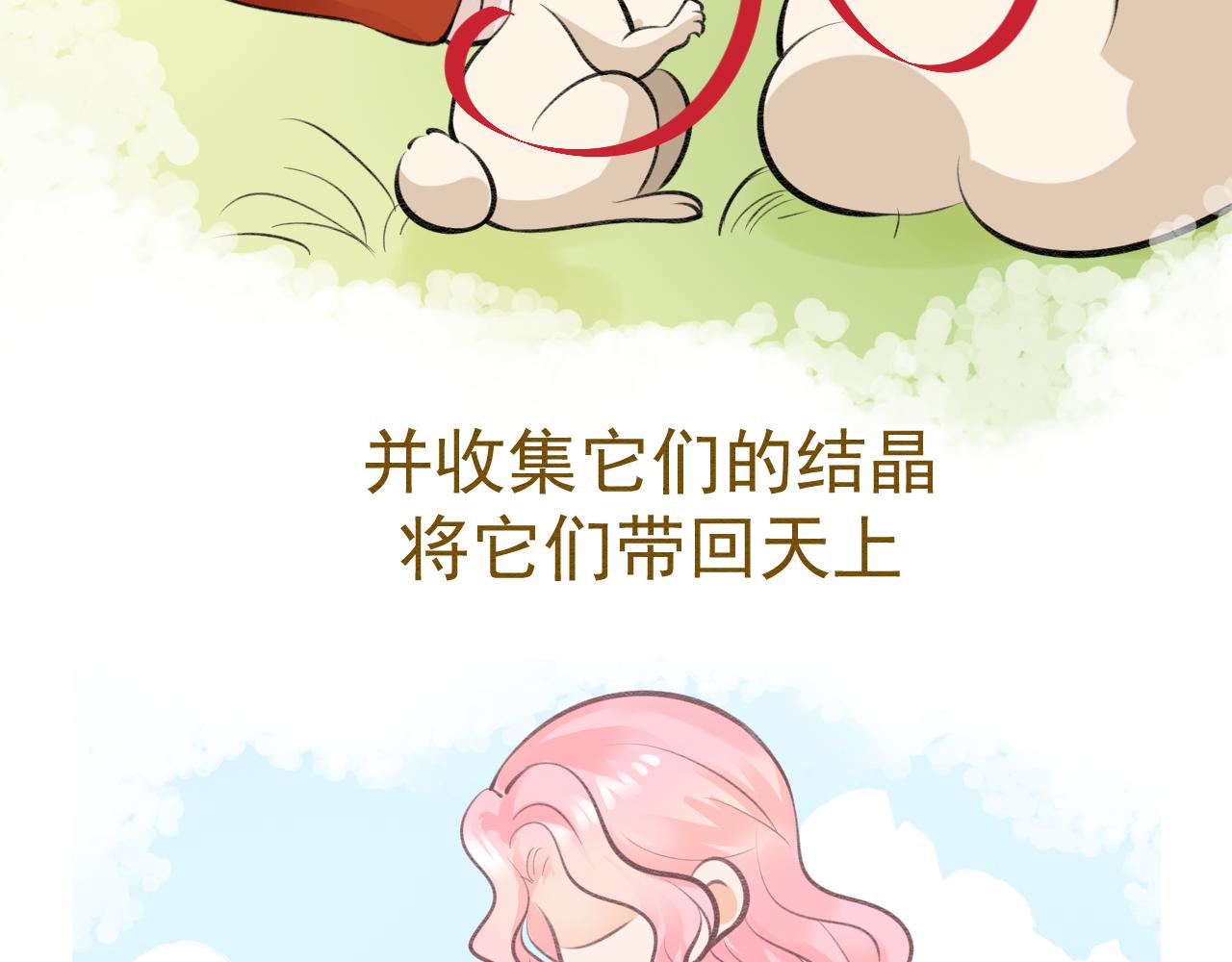 《月老的红缘》小番外 第20页