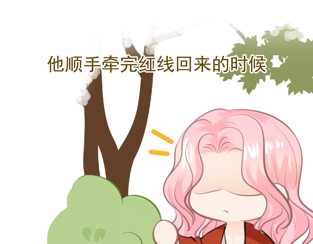 《月老的红缘》小番外 第28页
