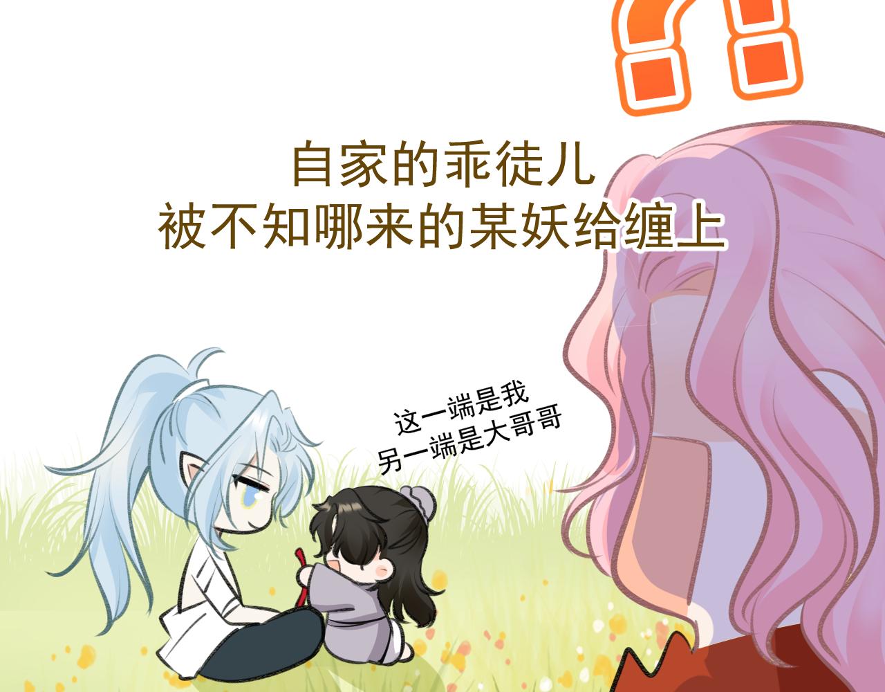 《月老的红缘》小番外 第30页