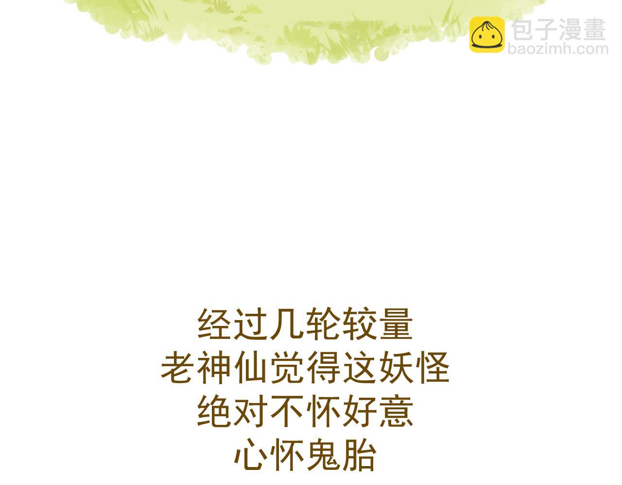 《月老的红缘》小番外 第35页