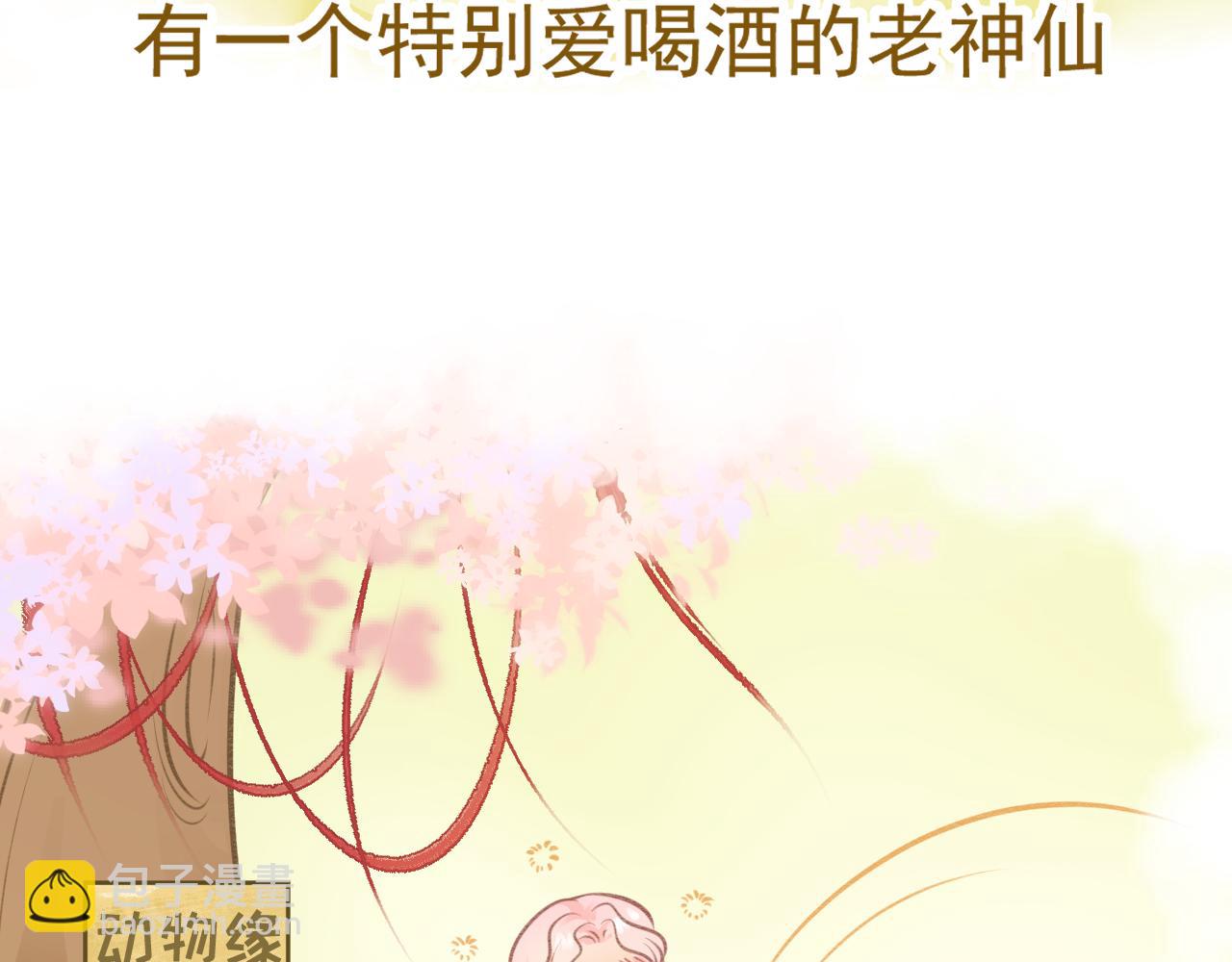 《月老的红缘》小番外 第5页