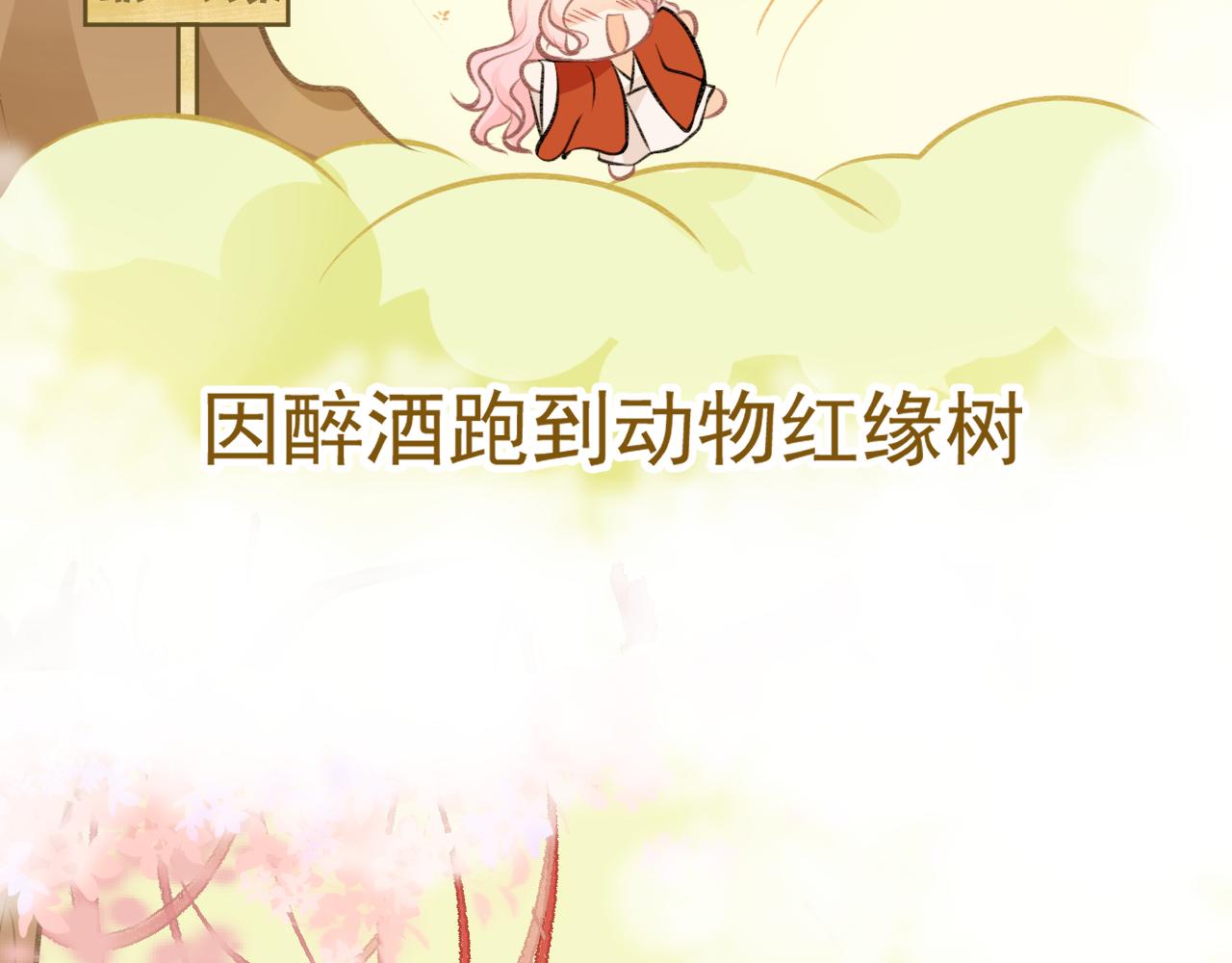 《月老的红缘》小番外 第6页